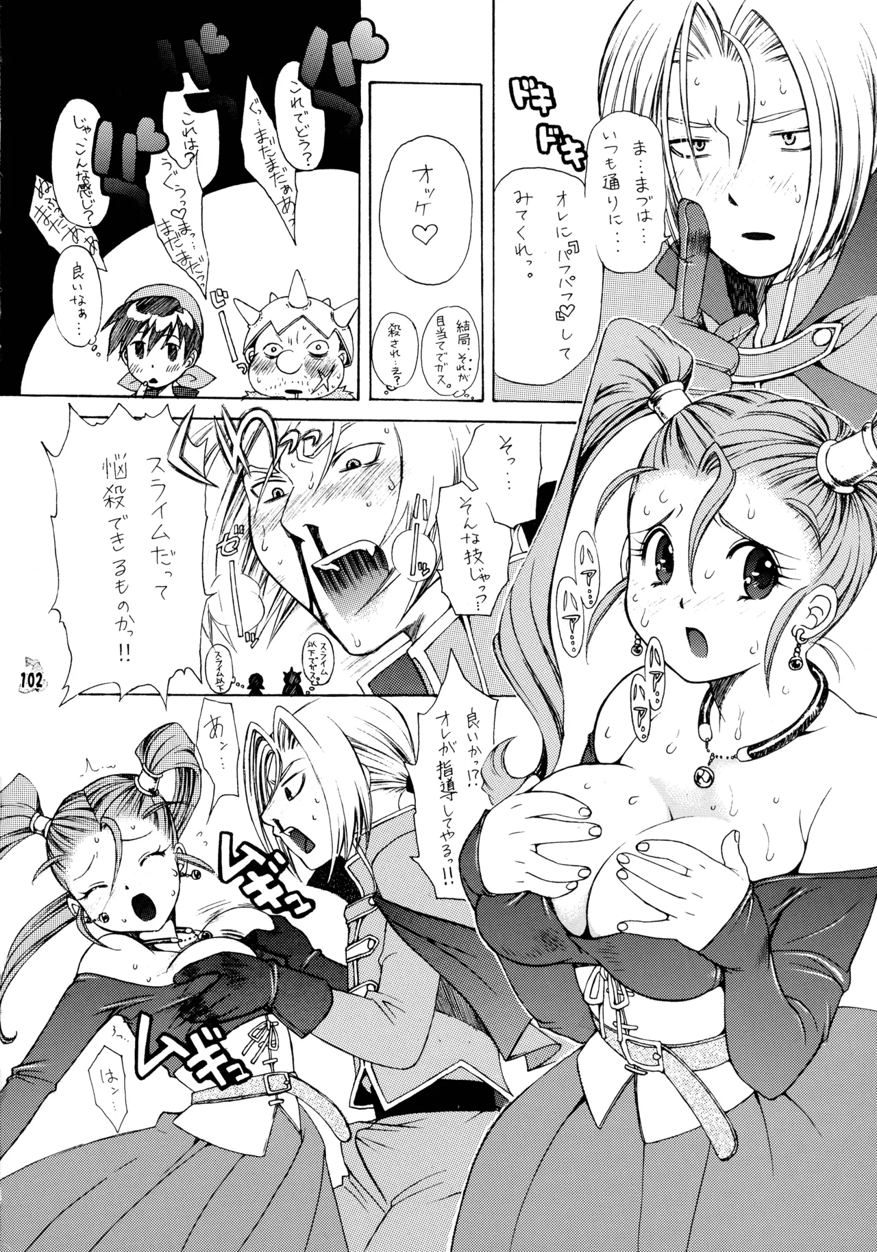 (C72) [Tsurikichi-Doumei (Various)]Final Quest III(Various) Page 101