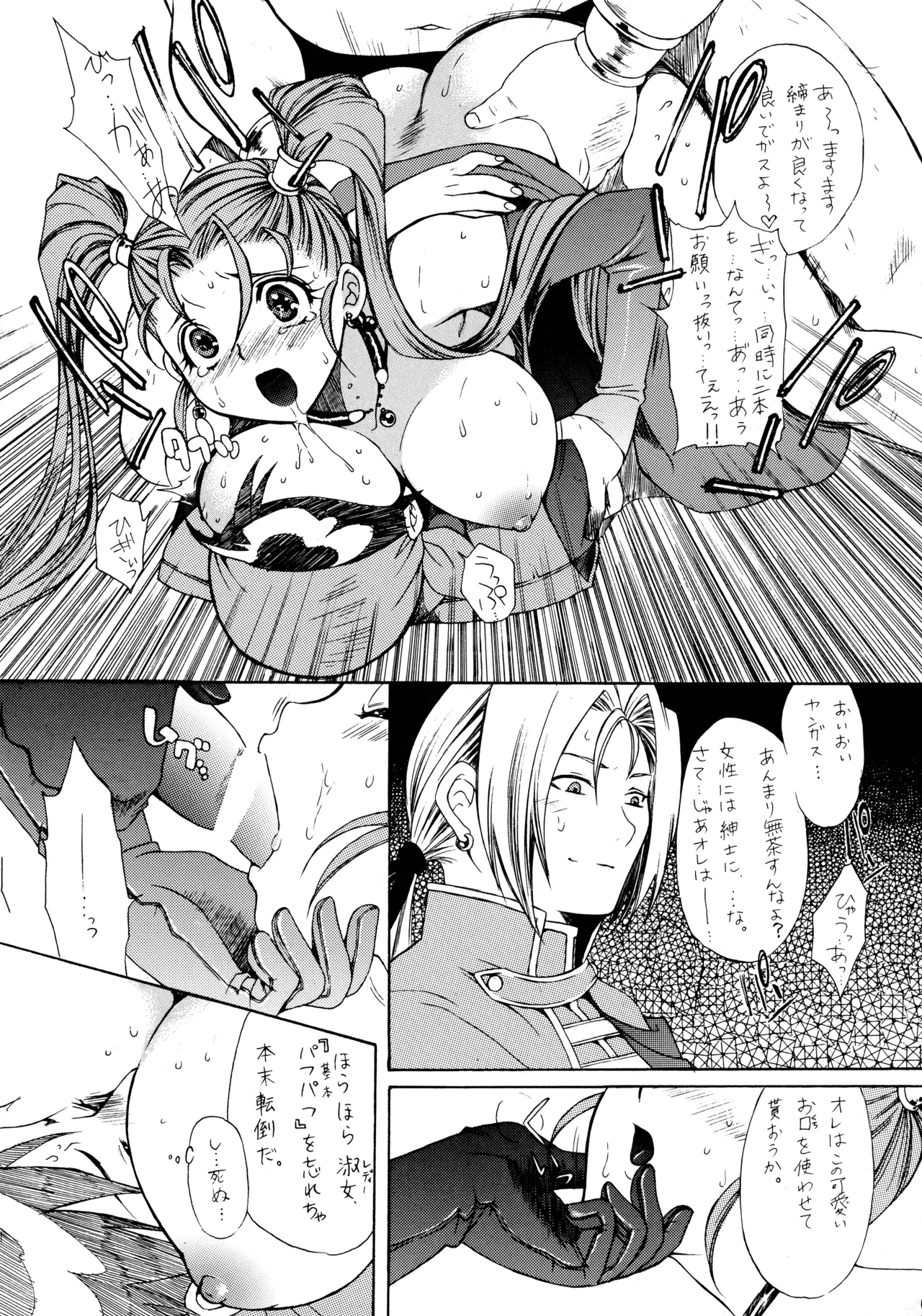 (C72) [Tsurikichi-Doumei (Various)]Final Quest III(Various) Page 108