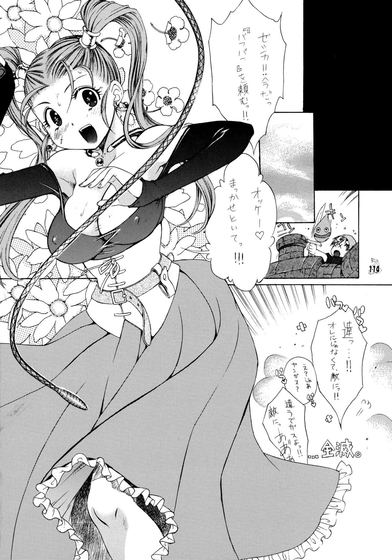 (C72) [Tsurikichi-Doumei (Various)]Final Quest III(Various) Page 113