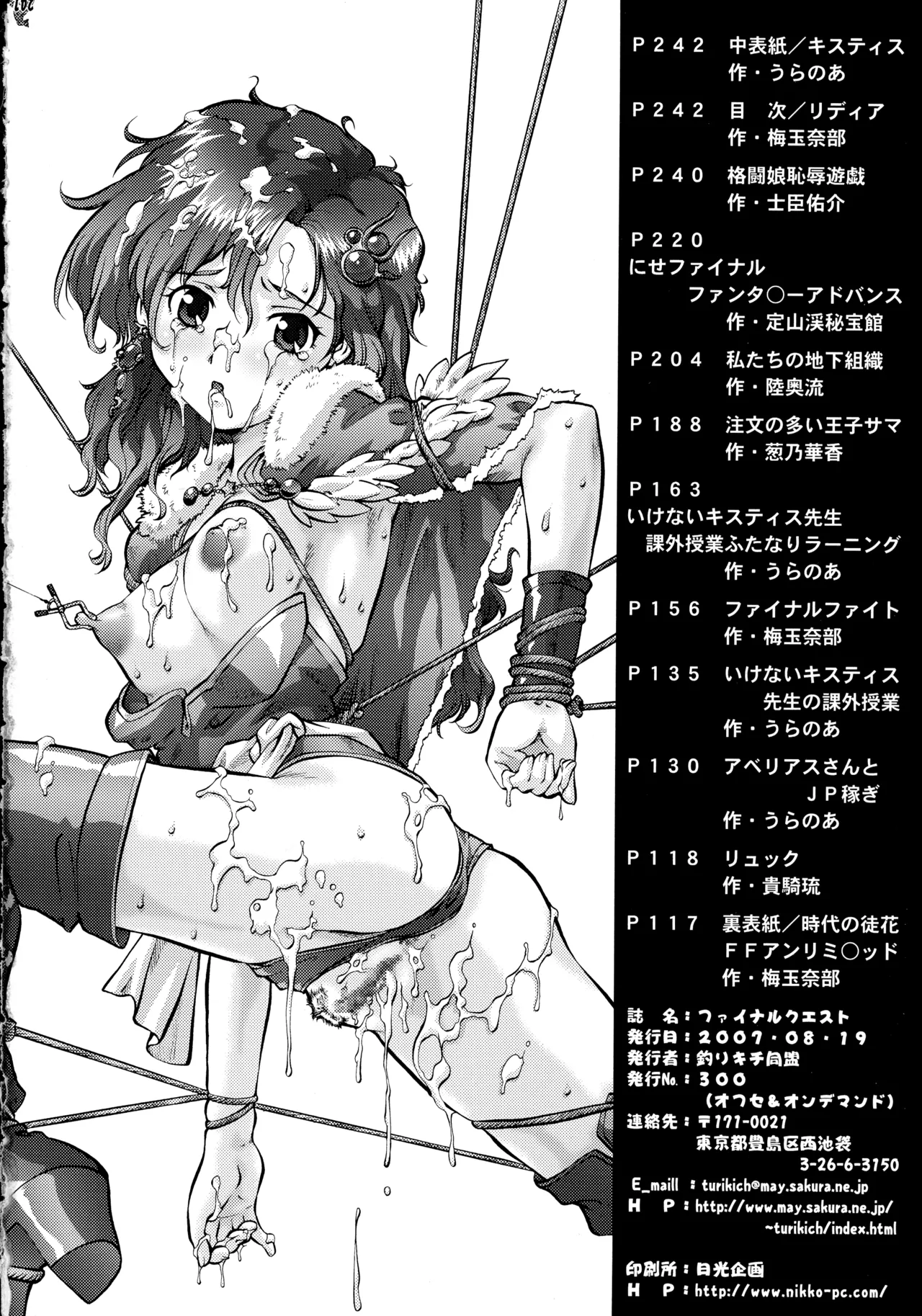 (C72) [Tsurikichi-Doumei (Various)]Final Quest III(Various) Page 117