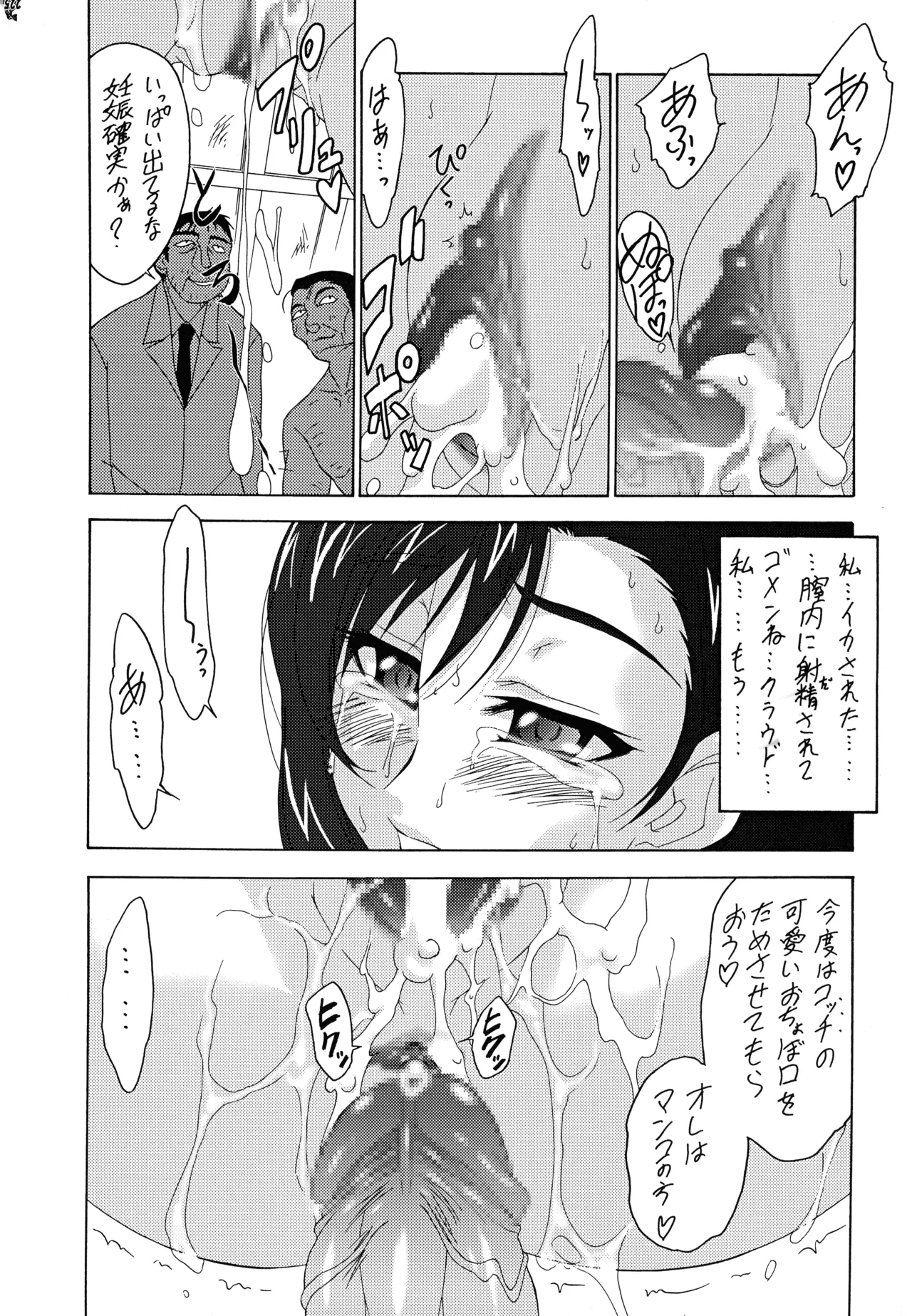 (C72) [Tsurikichi-Doumei (Various)]Final Quest III(Various) Page 133