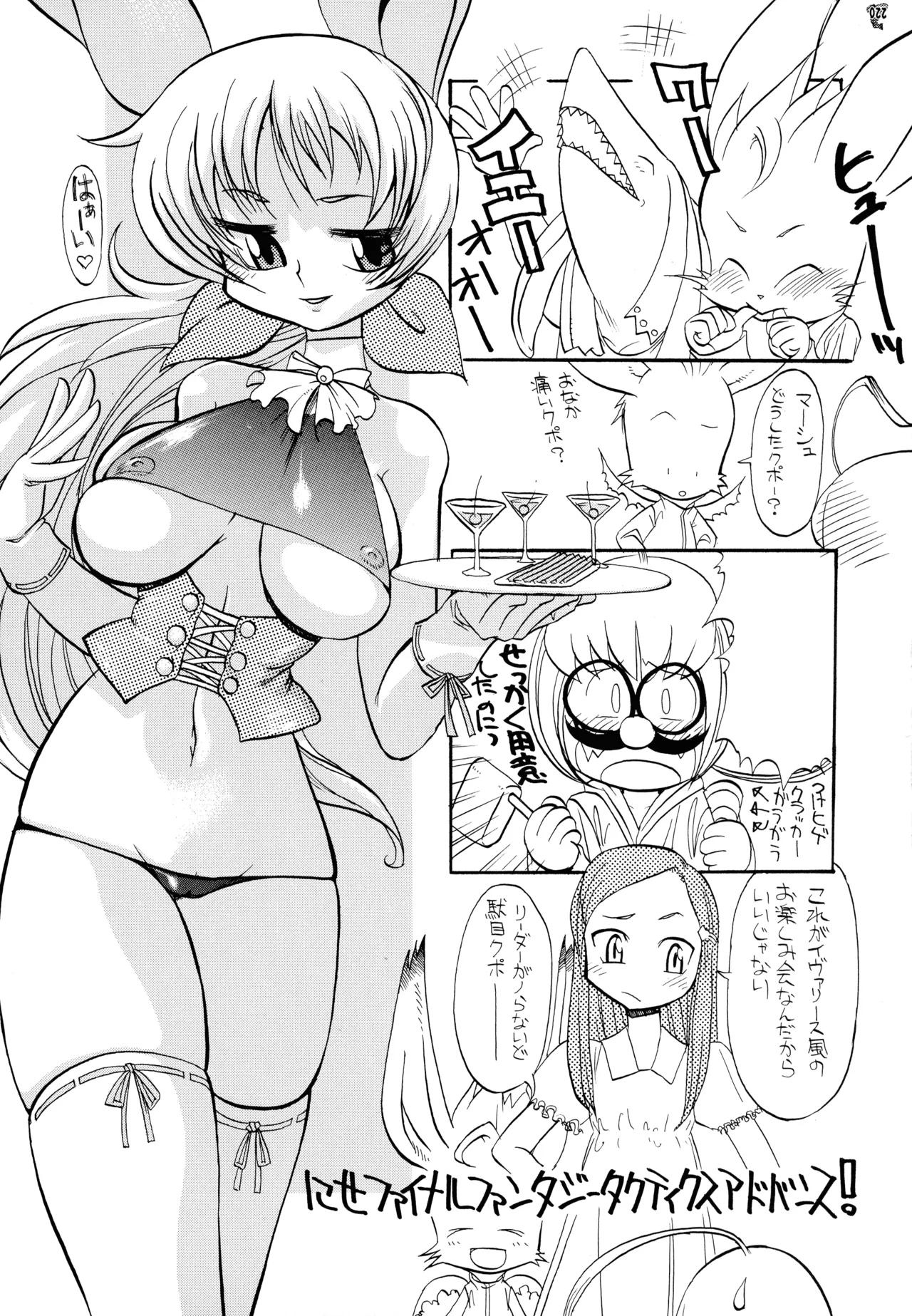 (C72) [Tsurikichi-Doumei (Various)]Final Quest III(Various) Page 138