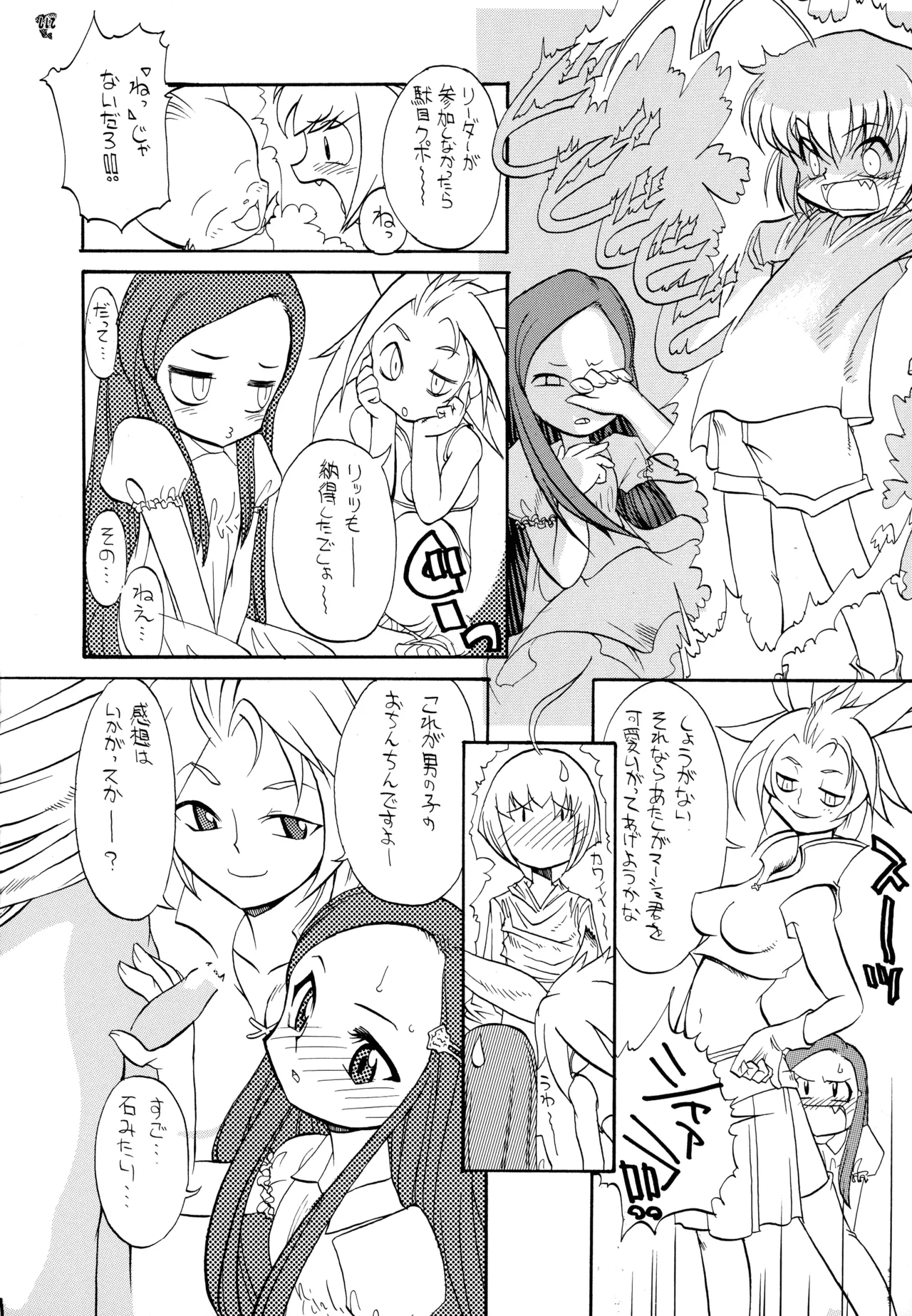 (C72) [Tsurikichi-Doumei (Various)]Final Quest III(Various) Page 141