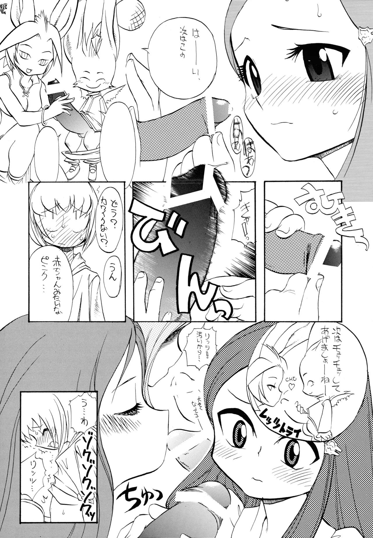 (C72) [Tsurikichi-Doumei (Various)]Final Quest III(Various) Page 142