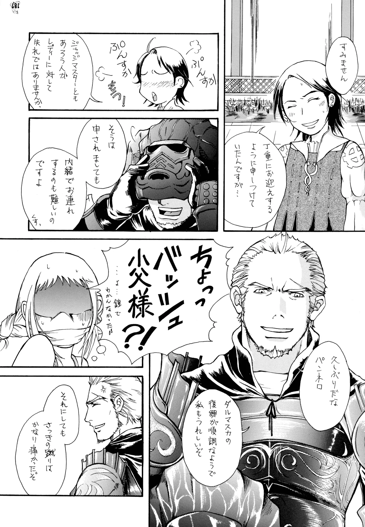 (C72) [Tsurikichi-Doumei (Various)]Final Quest III(Various) Page 171