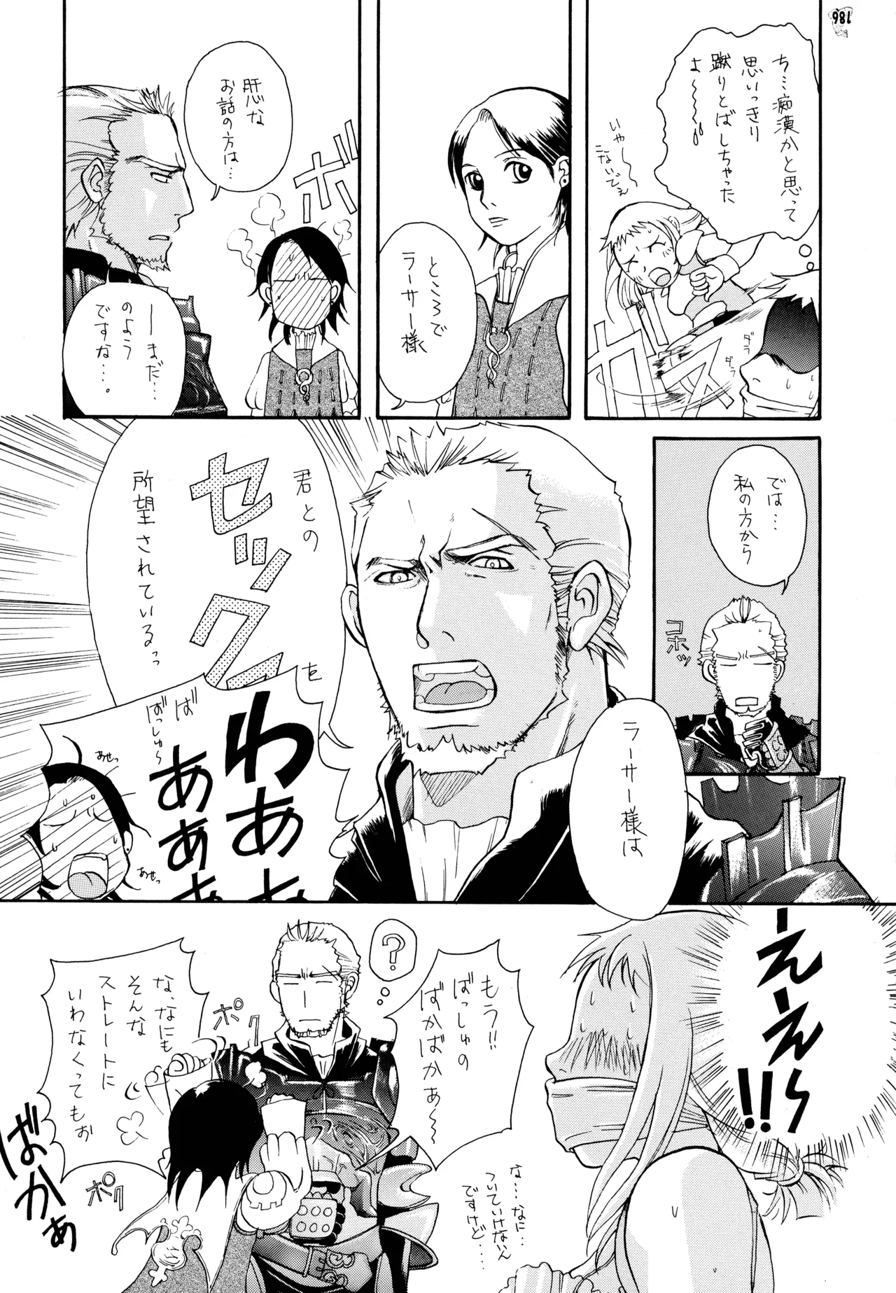 (C72) [Tsurikichi-Doumei (Various)]Final Quest III(Various) Page 172