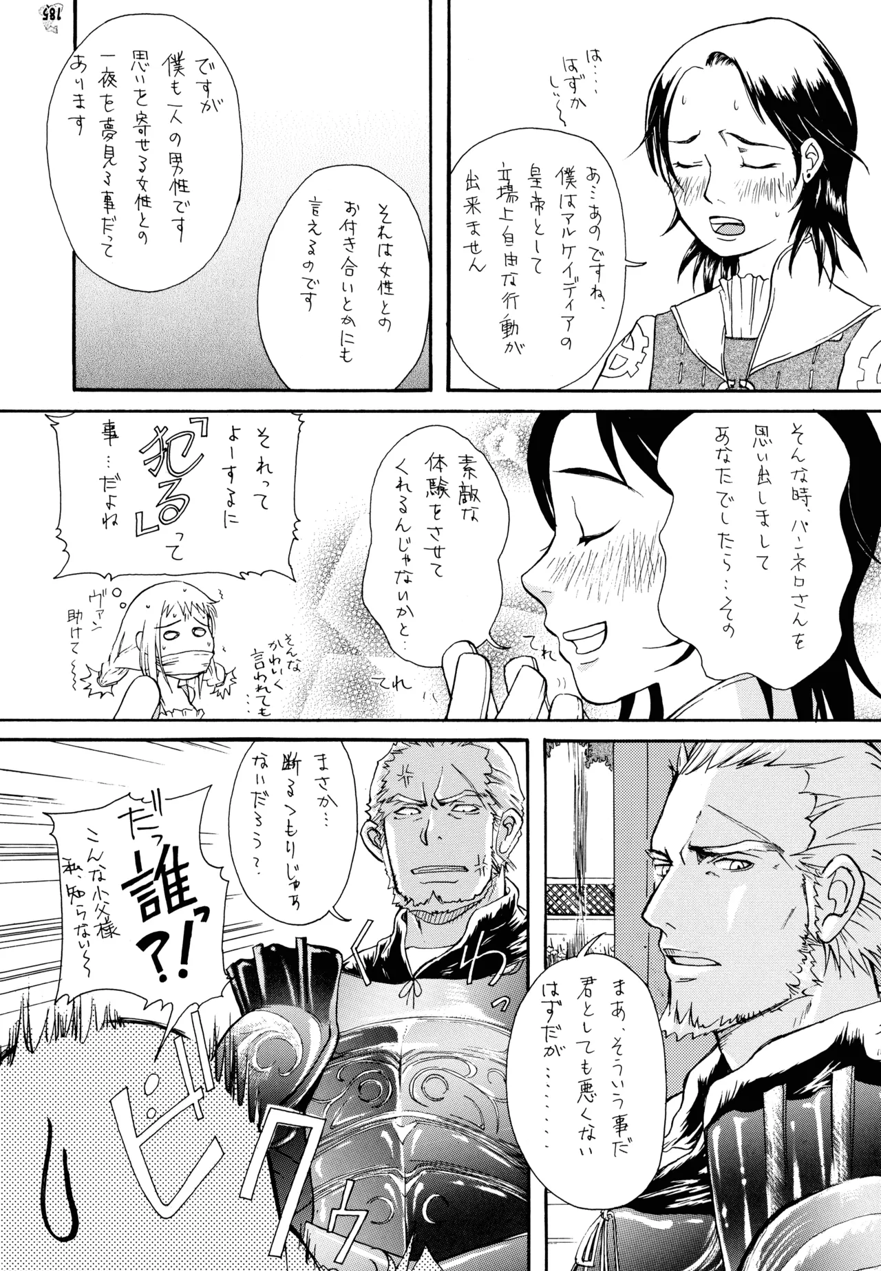 (C72) [Tsurikichi-Doumei (Various)]Final Quest III(Various) Page 173