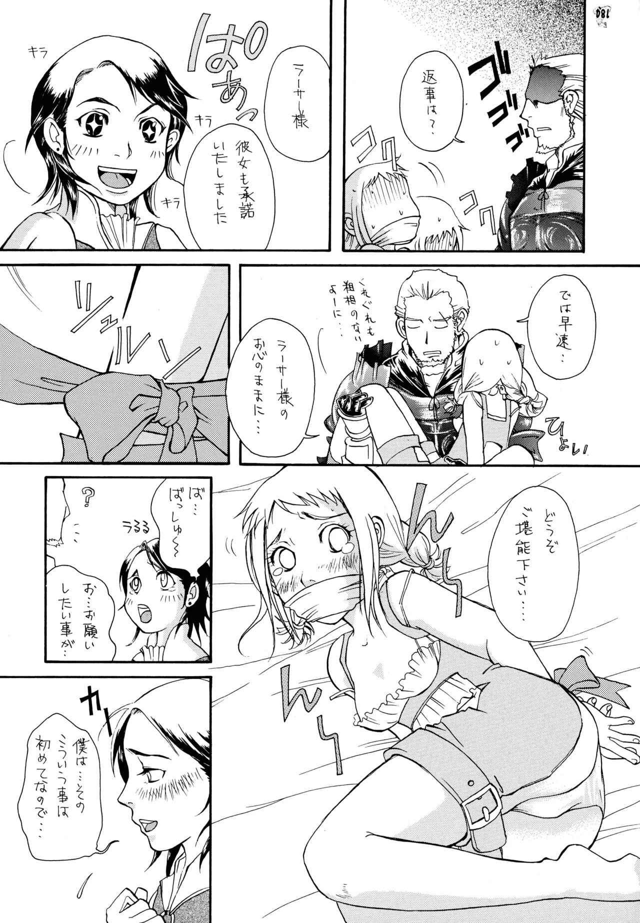 (C72) [Tsurikichi-Doumei (Various)]Final Quest III(Various) Page 174