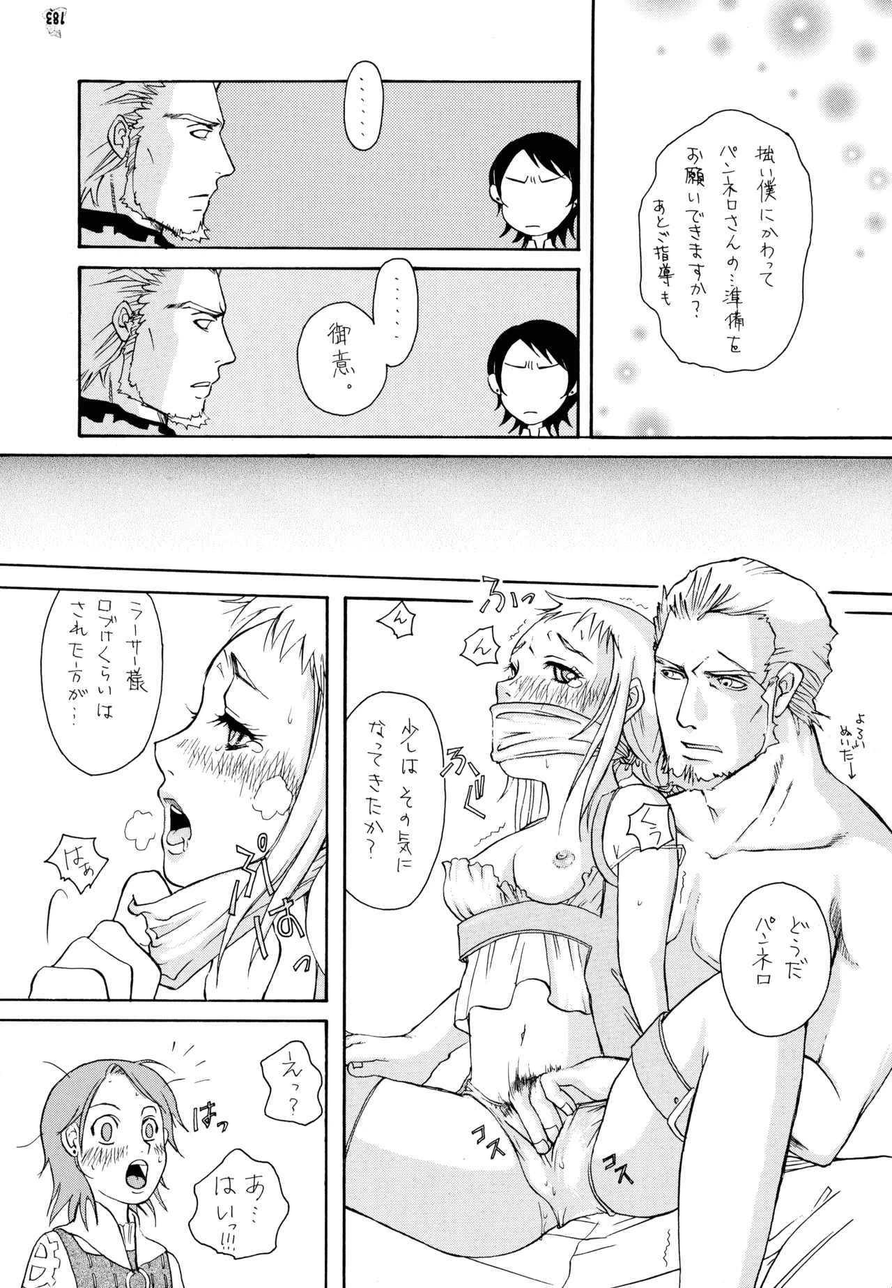 (C72) [Tsurikichi-Doumei (Various)]Final Quest III(Various) Page 175