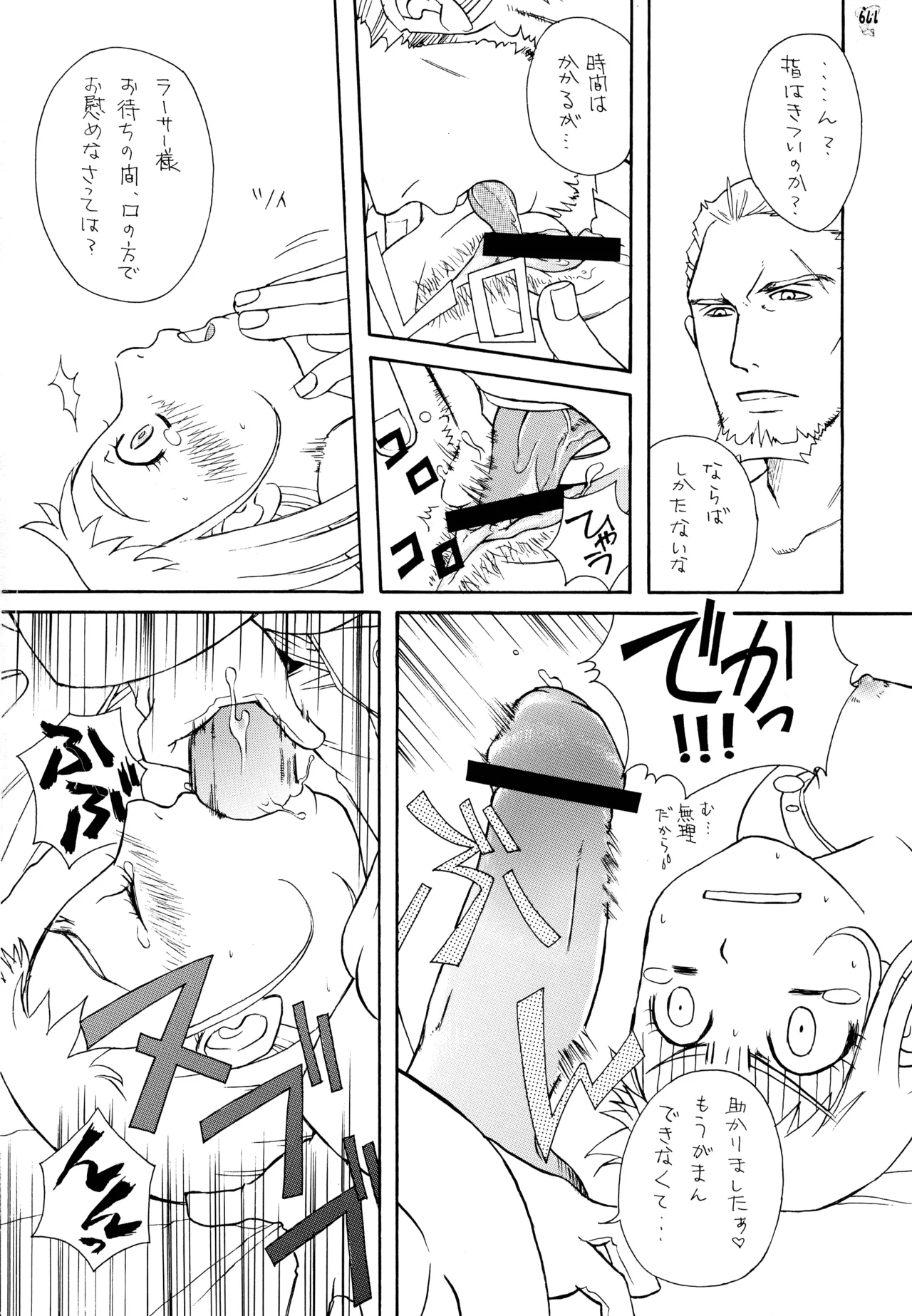 (C72) [Tsurikichi-Doumei (Various)]Final Quest III(Various) Page 179