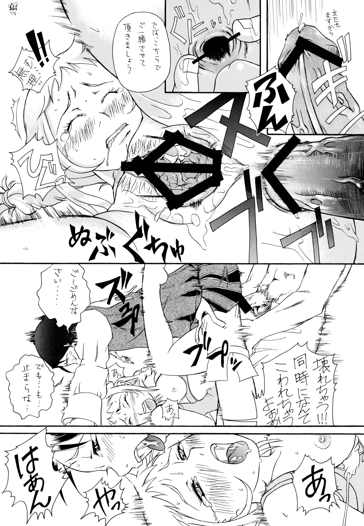 (C72) [Tsurikichi-Doumei (Various)]Final Quest III(Various) Page 183
