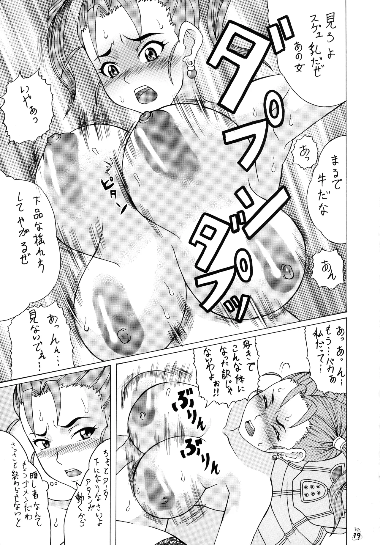 (C72) [Tsurikichi-Doumei (Various)]Final Quest III(Various) Page 19
