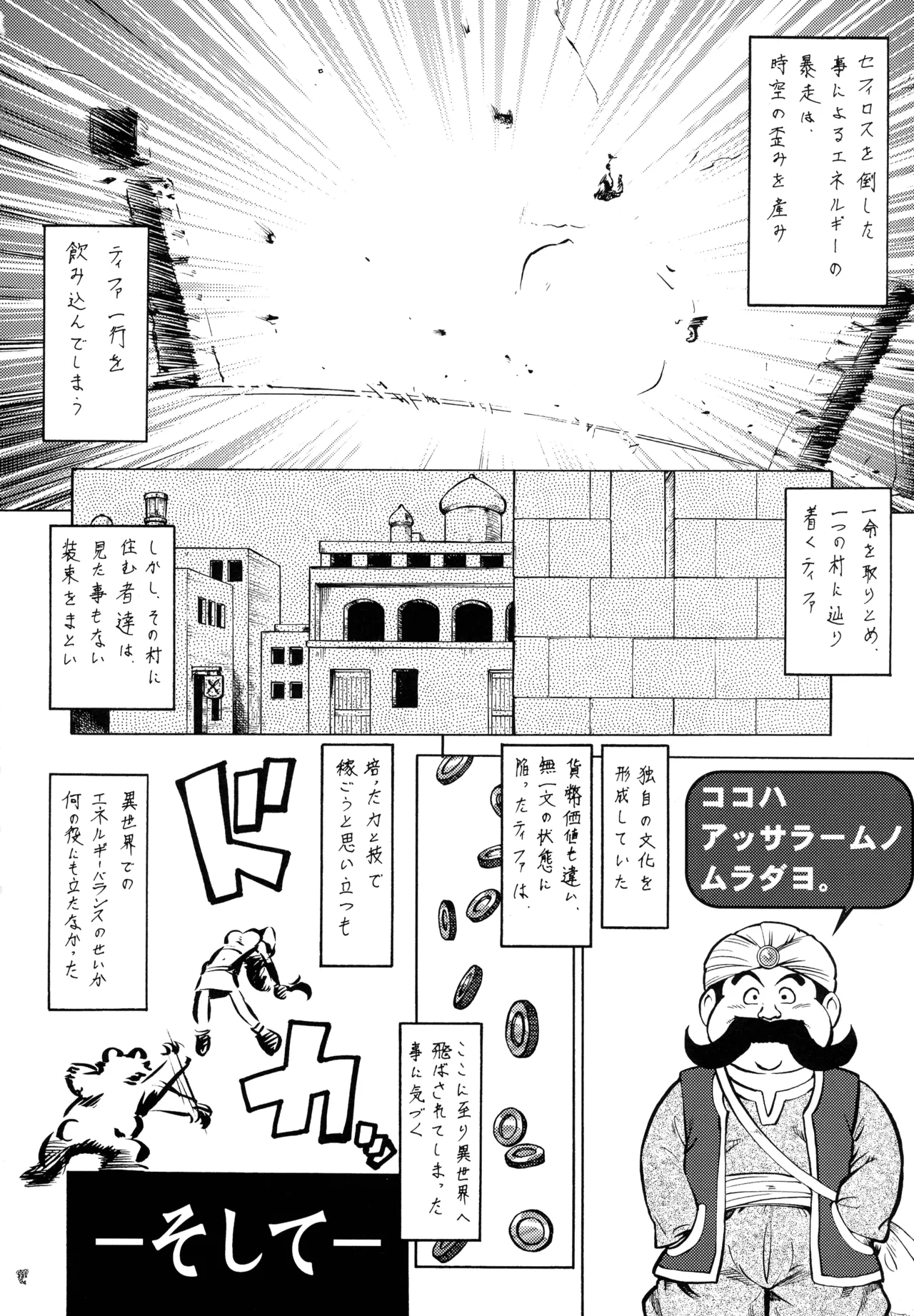 (C72) [Tsurikichi-Doumei (Various)]Final Quest III(Various) Page 203