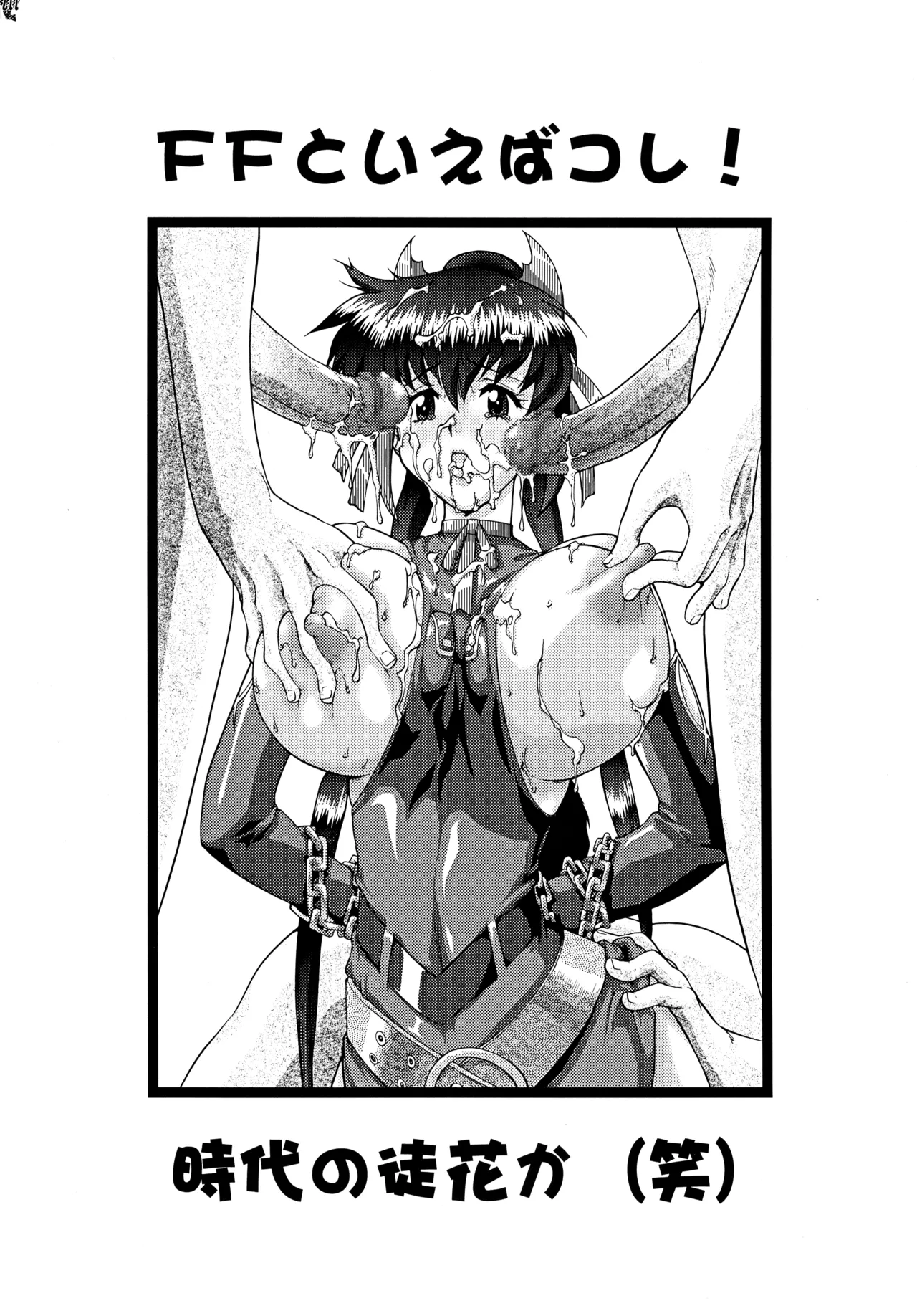 (C72) [Tsurikichi-Doumei (Various)]Final Quest III(Various) Page 240