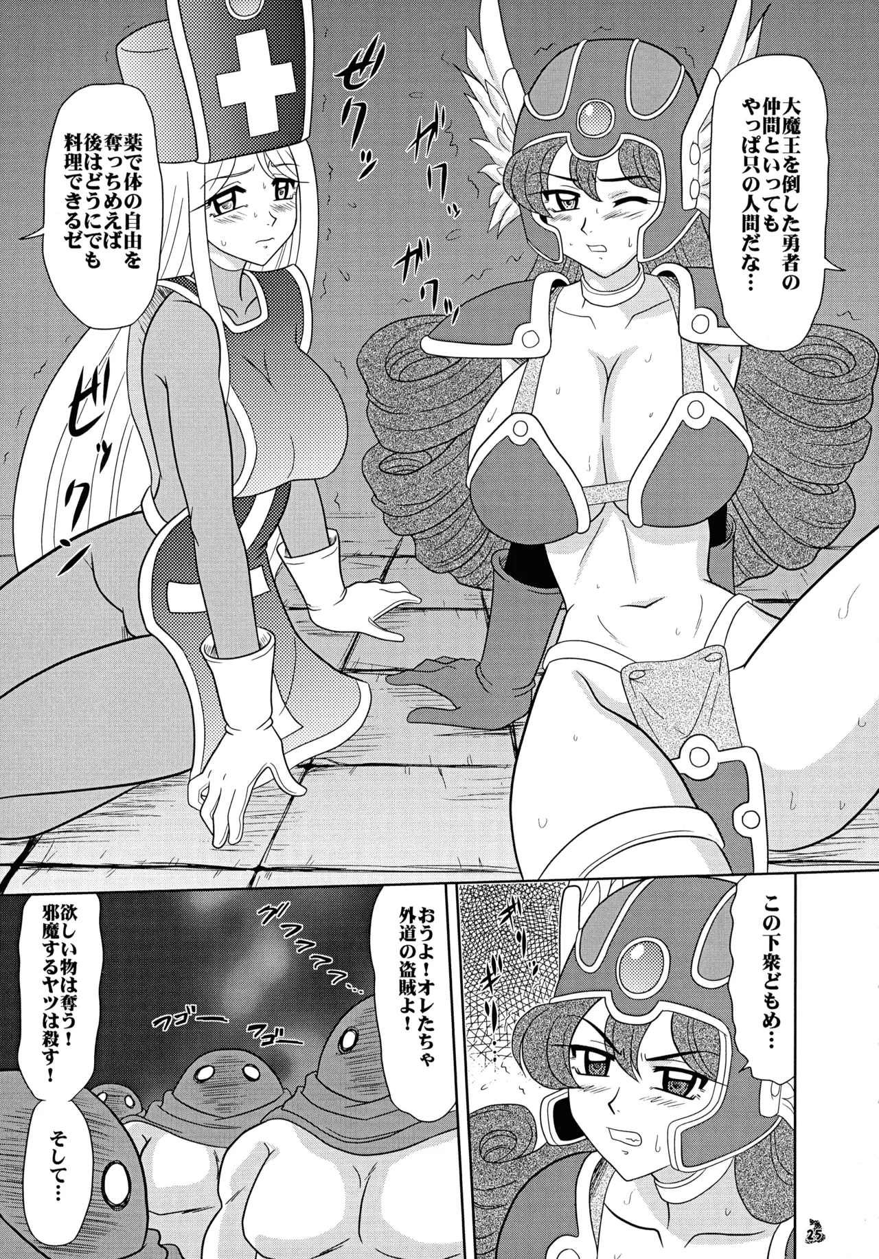 (C72) [Tsurikichi-Doumei (Various)]Final Quest III(Various) Page 25