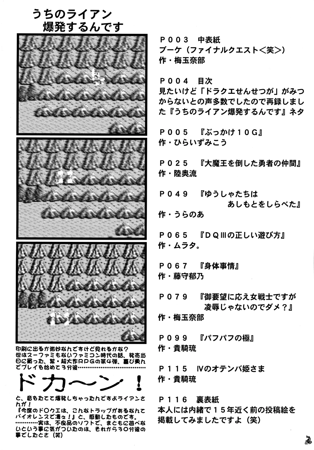 (C72) [Tsurikichi-Doumei (Various)]Final Quest III(Various) Page 4