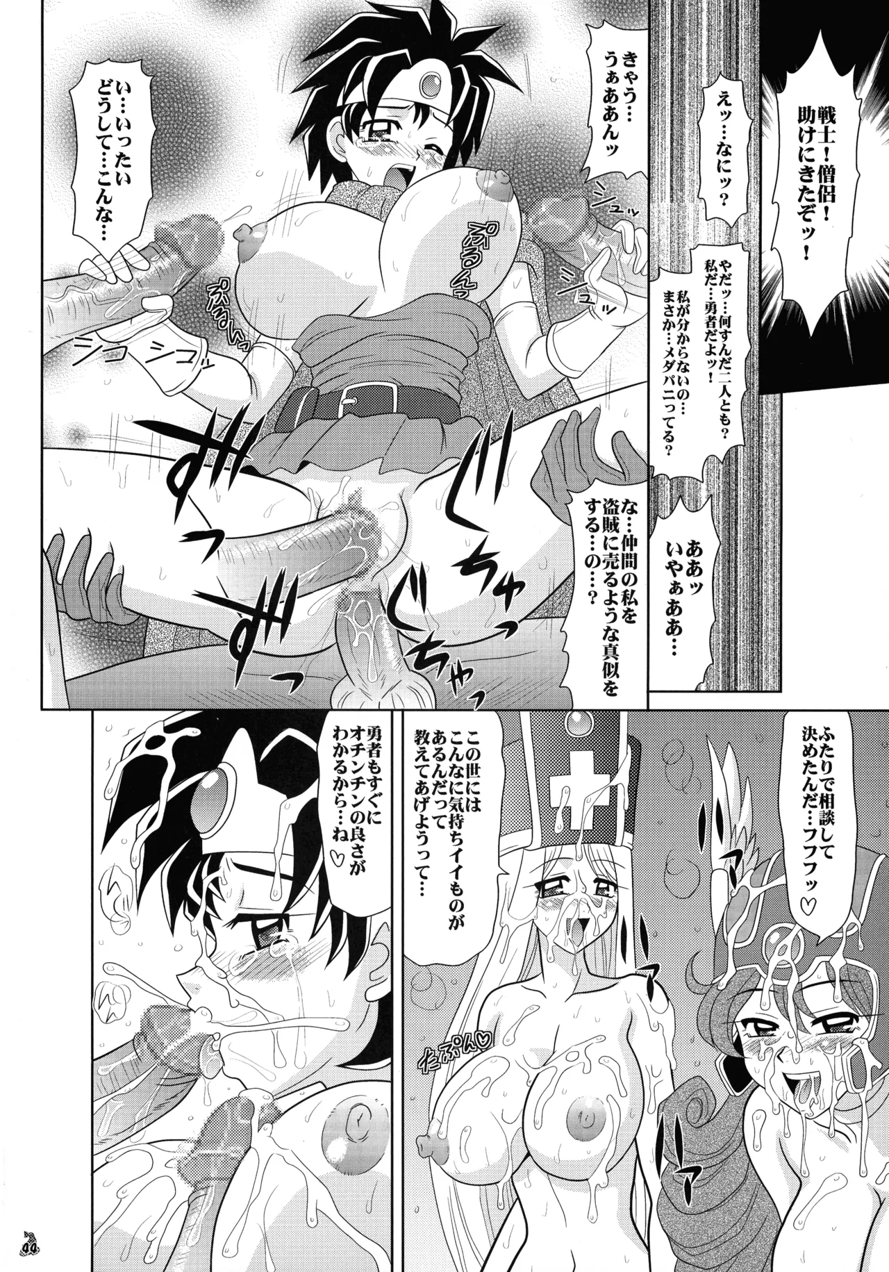 (C72) [Tsurikichi-Doumei (Various)]Final Quest III(Various) Page 43