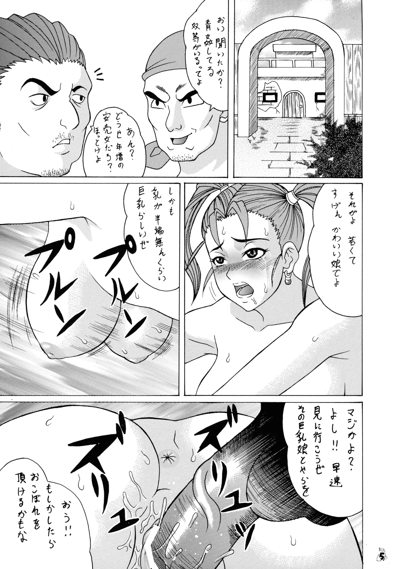 (C72) [Tsurikichi-Doumei (Various)]Final Quest III(Various) Page 5