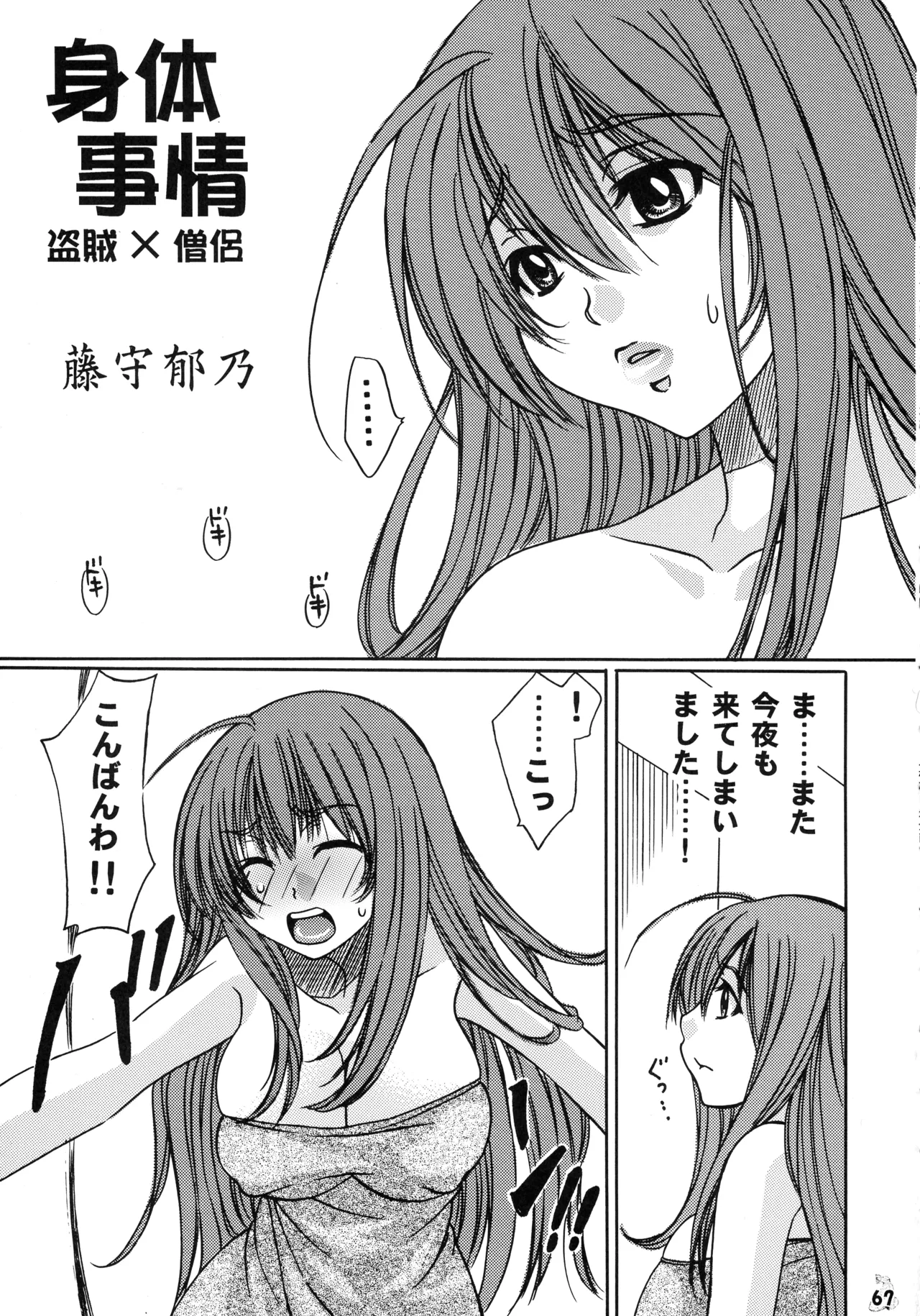 (C72) [Tsurikichi-Doumei (Various)]Final Quest III(Various) Page 66