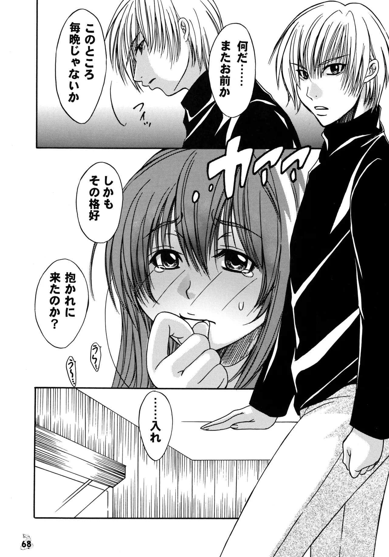 (C72) [Tsurikichi-Doumei (Various)]Final Quest III(Various) Page 67