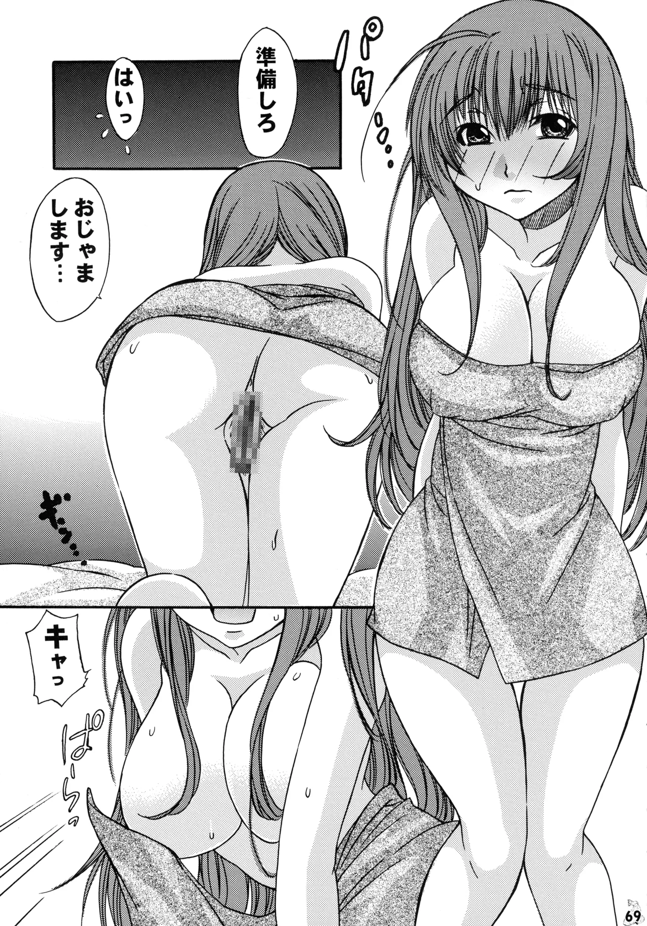 (C72) [Tsurikichi-Doumei (Various)]Final Quest III(Various) Page 68