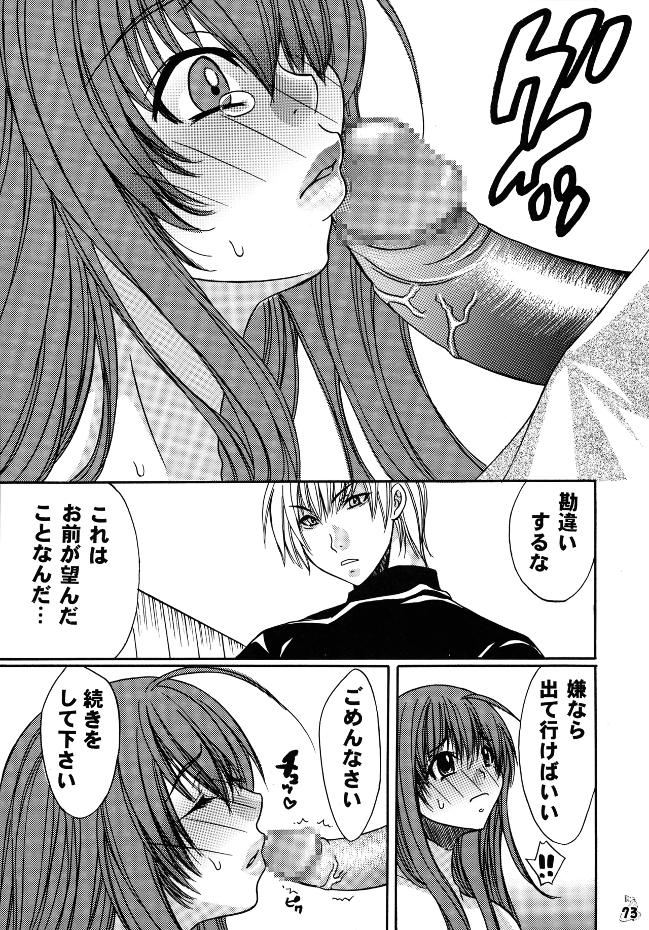 (C72) [Tsurikichi-Doumei (Various)]Final Quest III(Various) Page 72