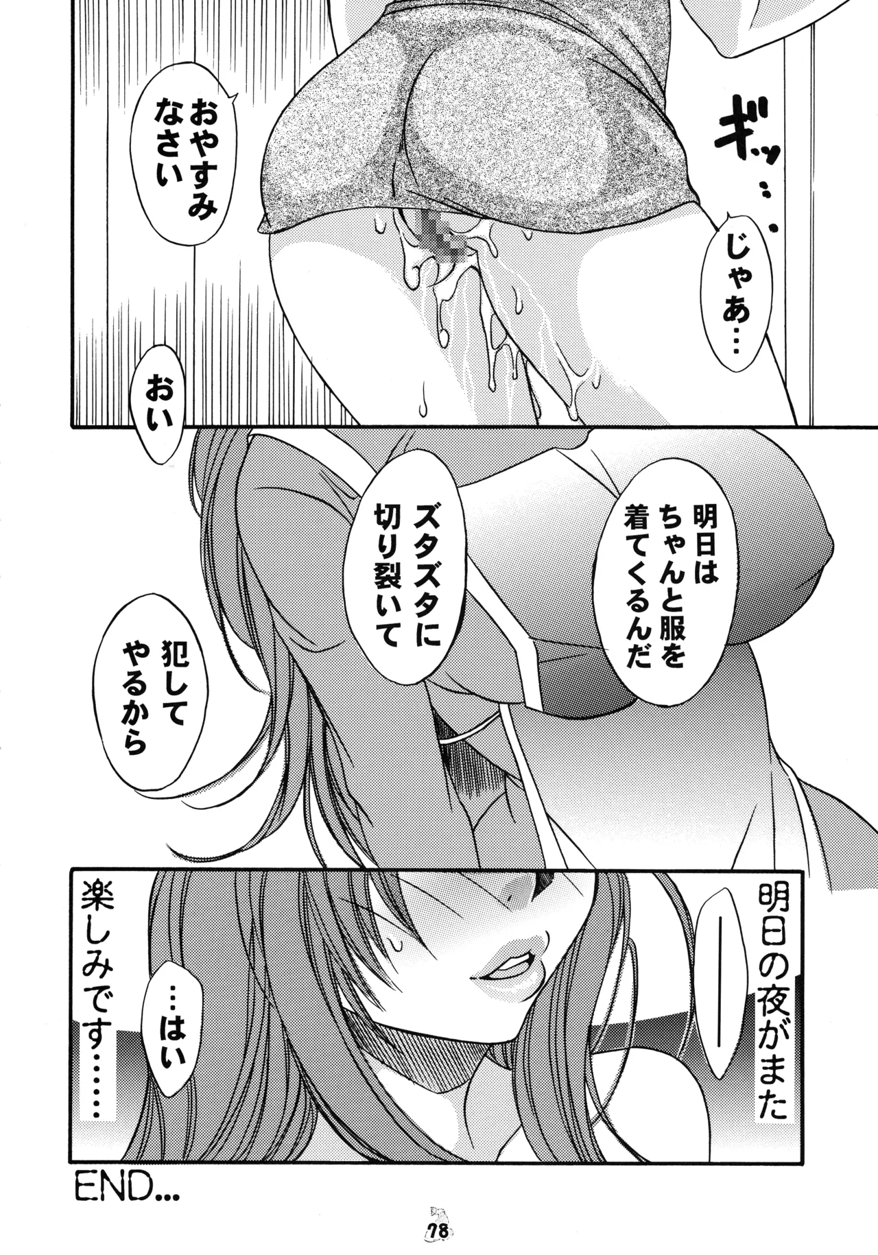 (C72) [Tsurikichi-Doumei (Various)]Final Quest III(Various) Page 77
