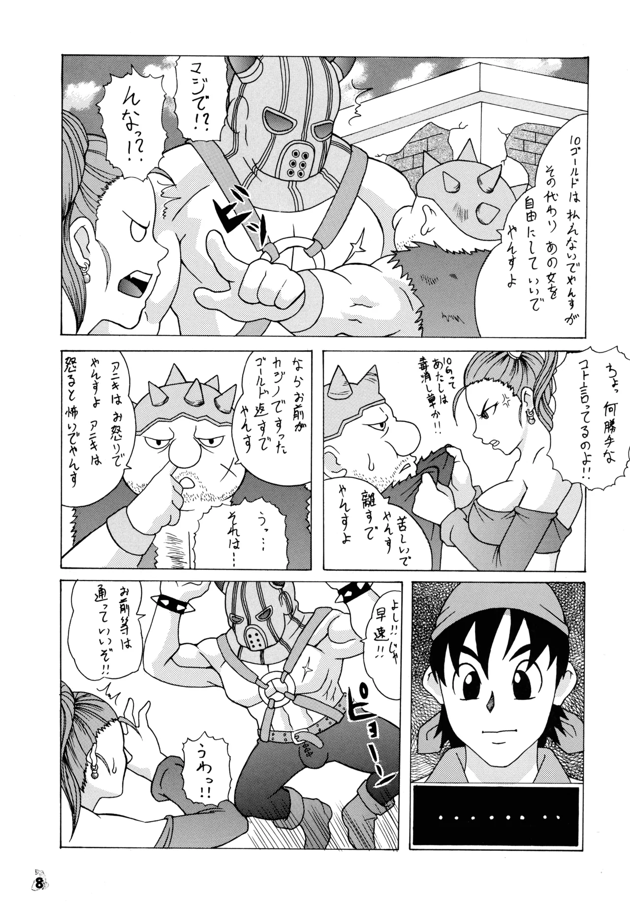 (C72) [Tsurikichi-Doumei (Various)]Final Quest III(Various) Page 8