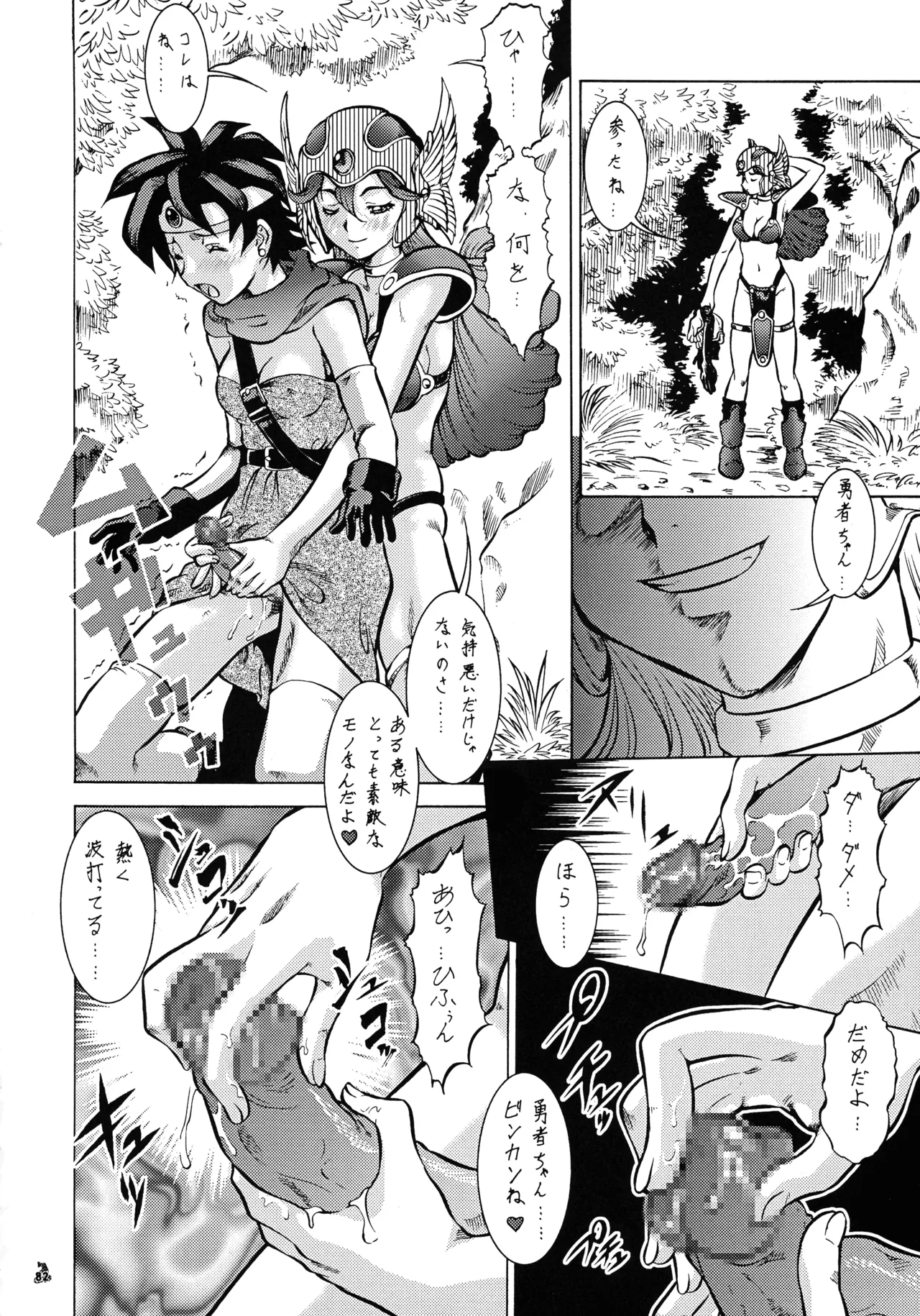 (C72) [Tsurikichi-Doumei (Various)]Final Quest III(Various) Page 81