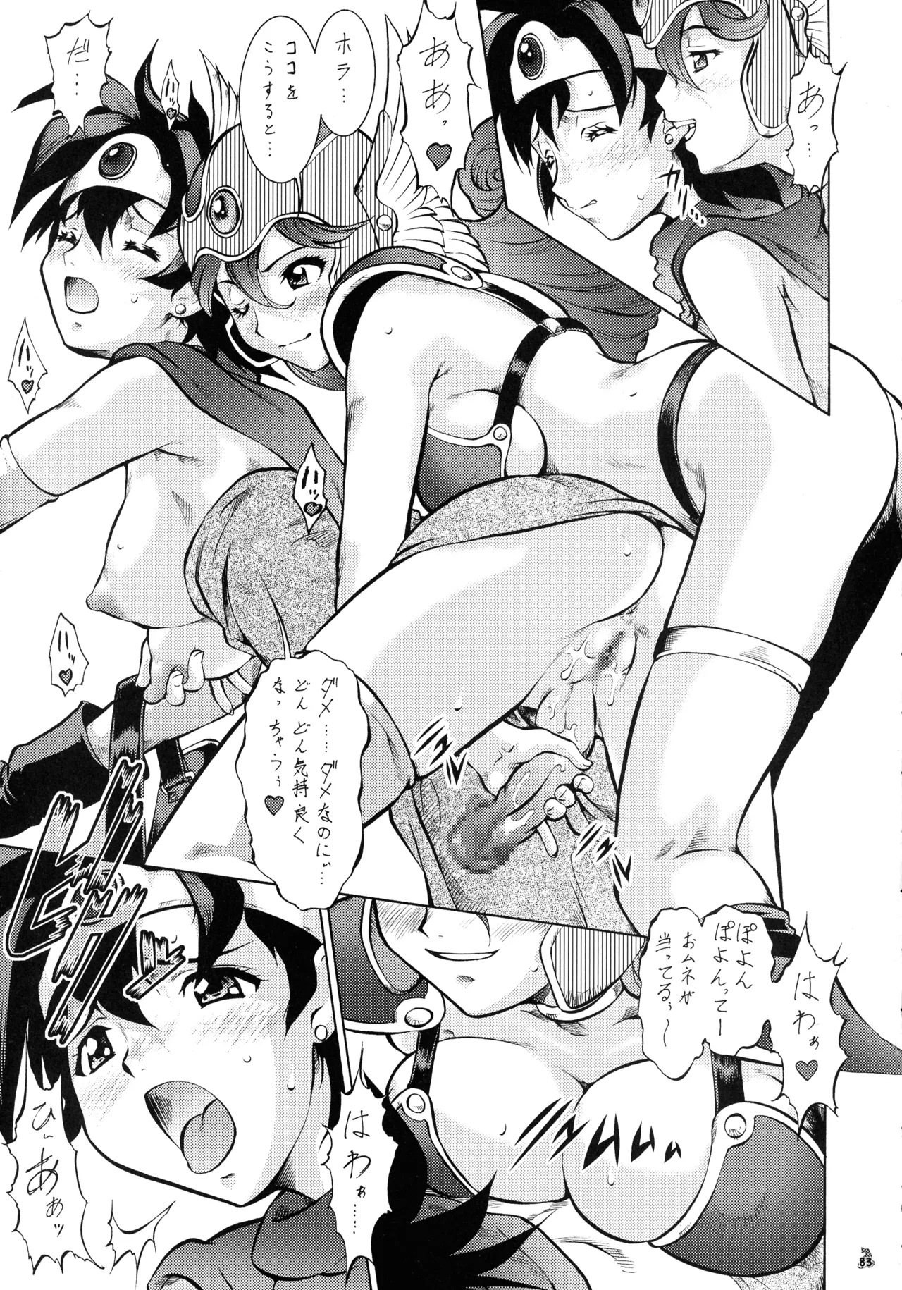 (C72) [Tsurikichi-Doumei (Various)]Final Quest III(Various) Page 82