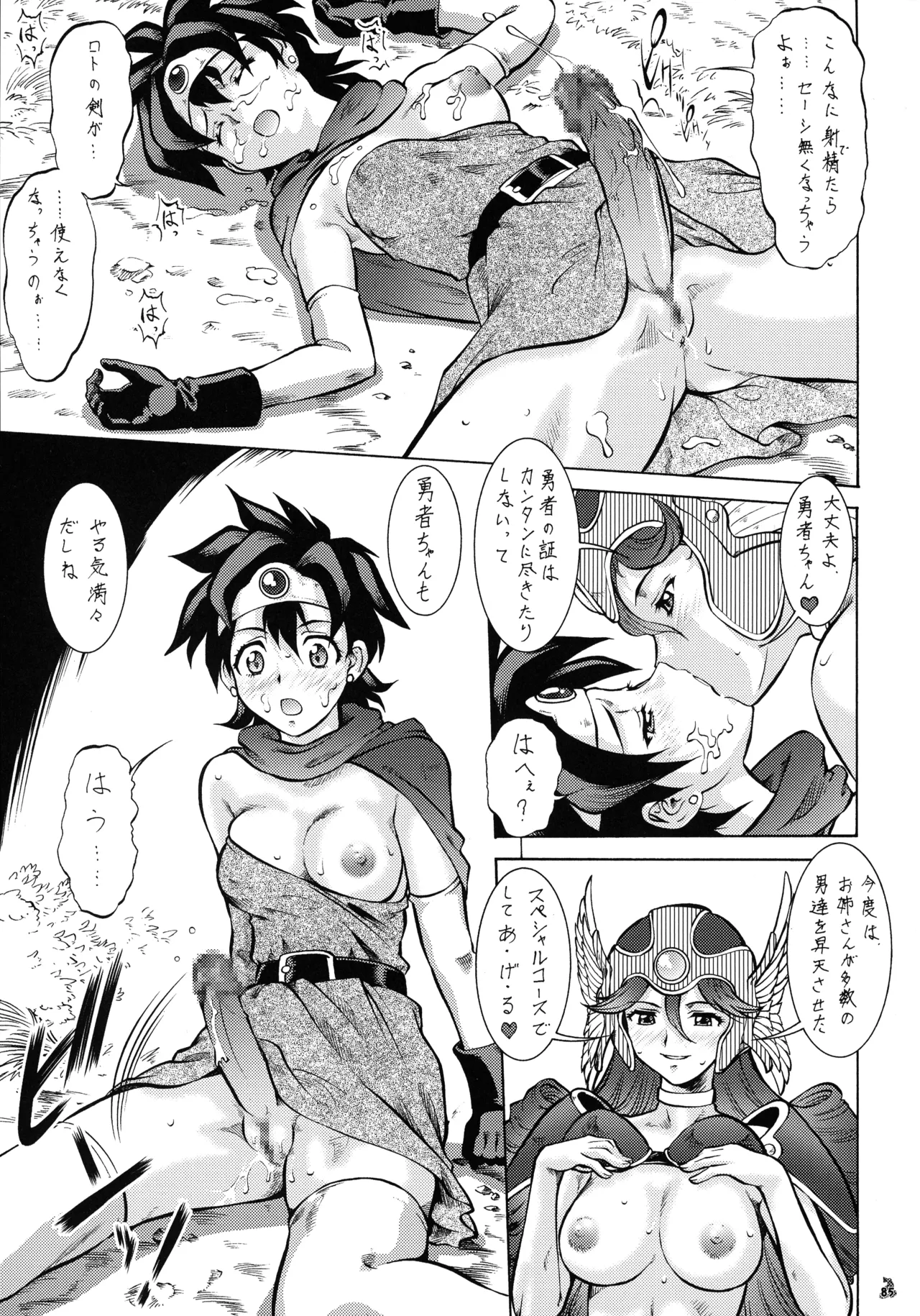 (C72) [Tsurikichi-Doumei (Various)]Final Quest III(Various) Page 84