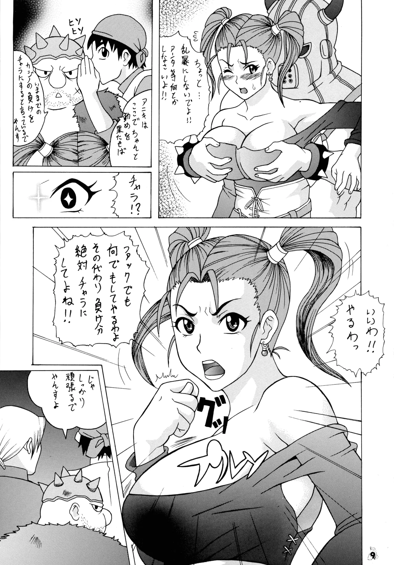 (C72) [Tsurikichi-Doumei (Various)]Final Quest III(Various) Page 9