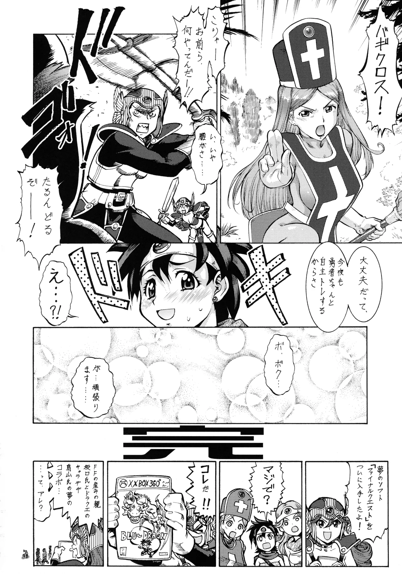 (C72) [Tsurikichi-Doumei (Various)]Final Quest III(Various) Page 97