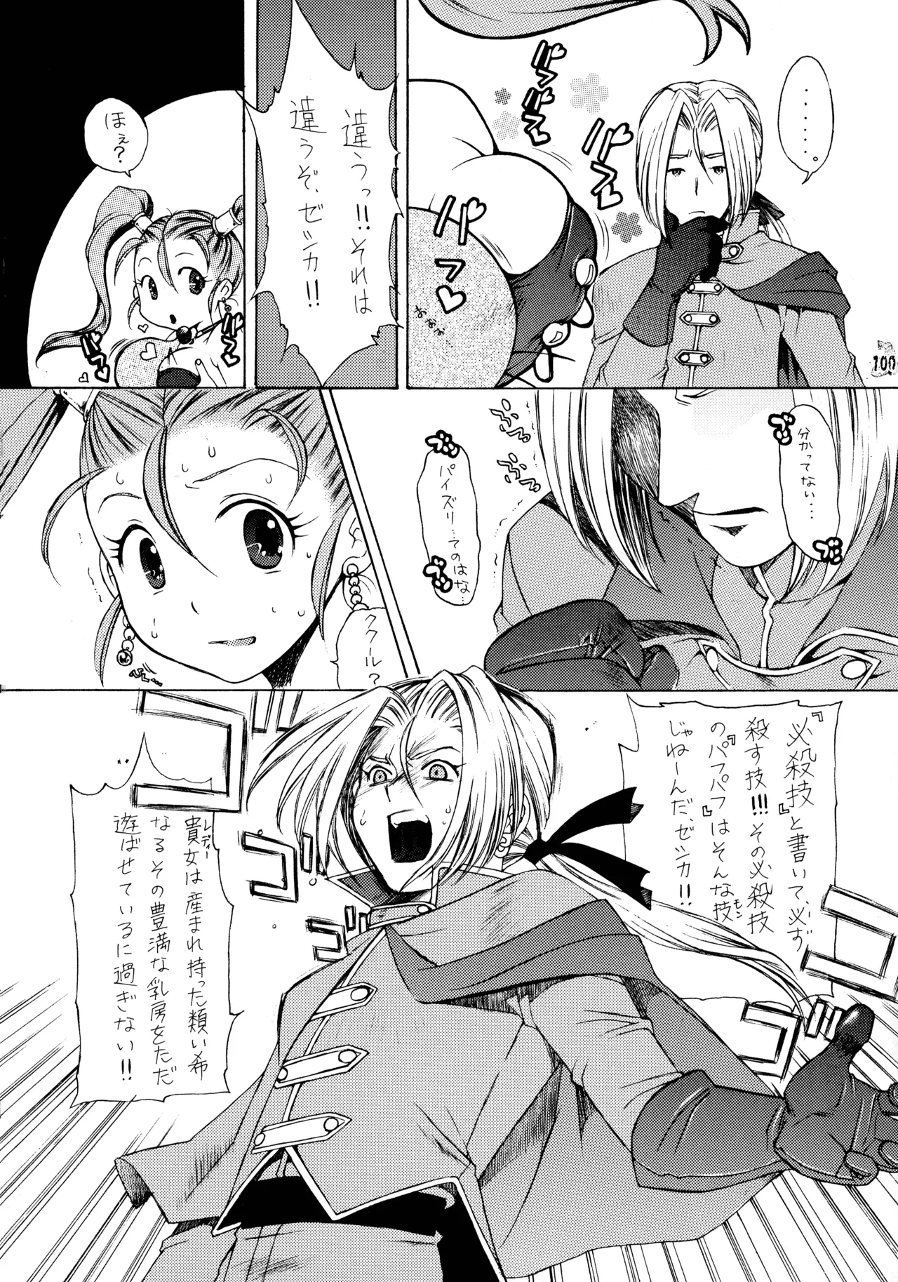 (C72) [Tsurikichi-Doumei (Various)]Final Quest III(Various) Page 99