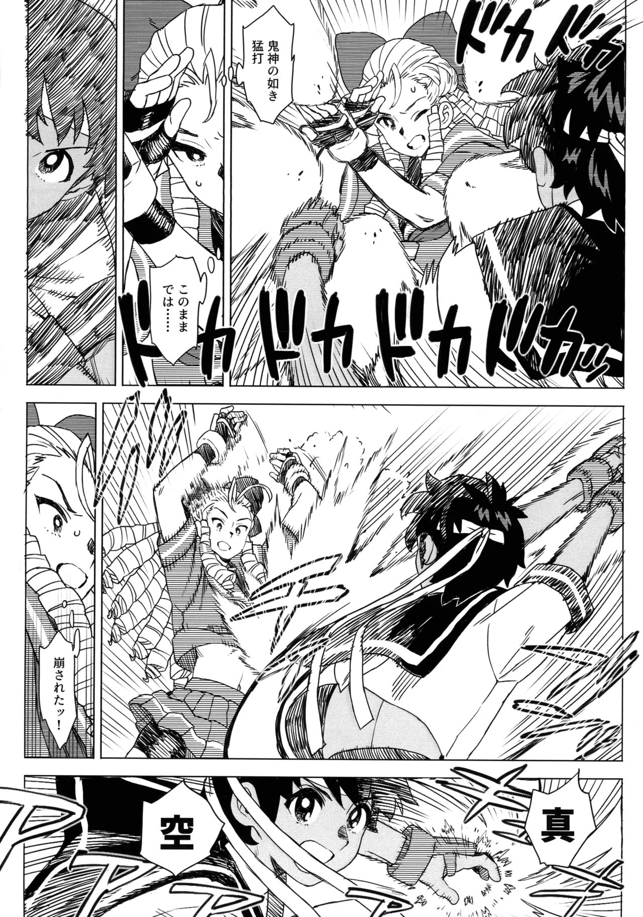 (COMIC1☆27) [MURDER HOUSE (Workaholic)]Hiyake Shitara hae Chatta!(Street Fighter) Page 20