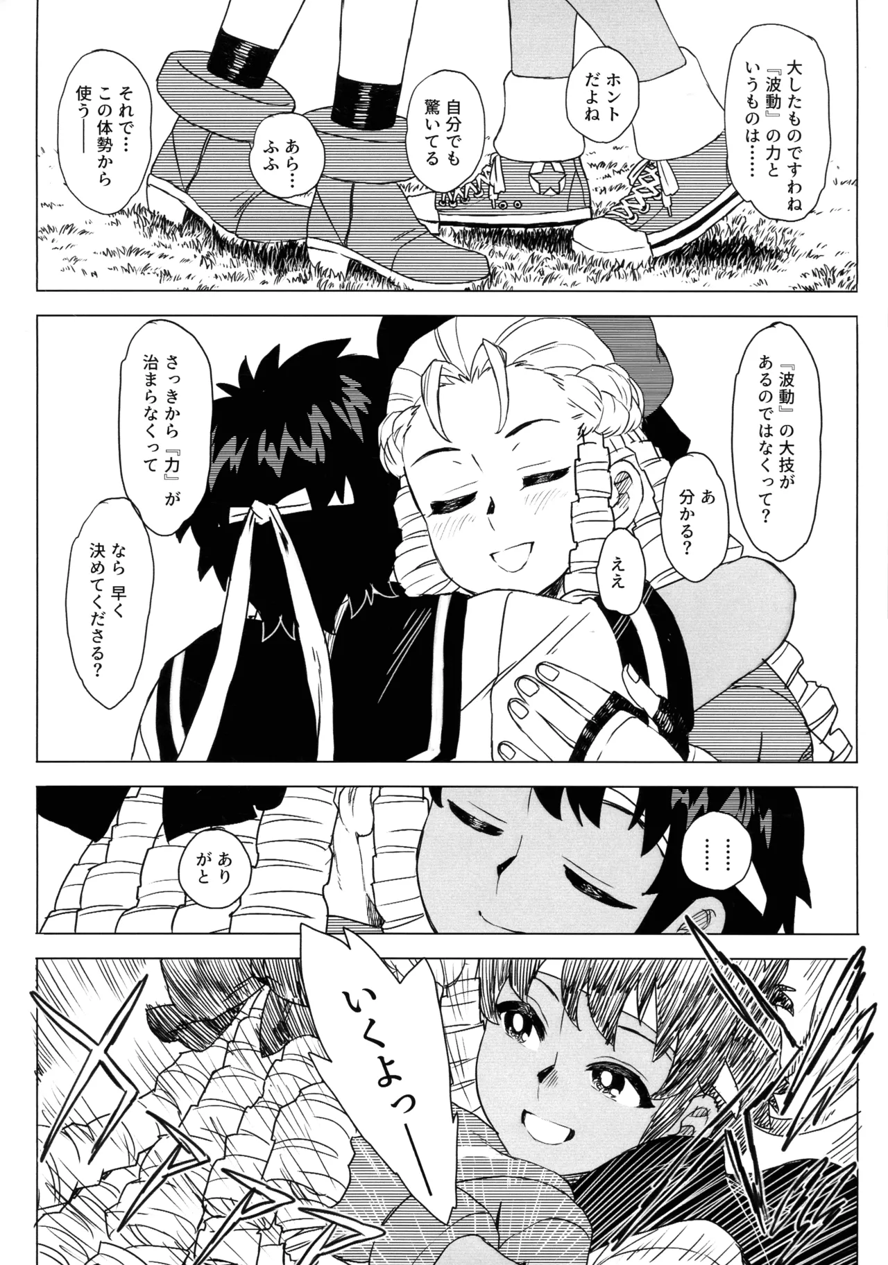 (COMIC1☆27) [MURDER HOUSE (Workaholic)]Hiyake Shitara hae Chatta!(Street Fighter) Page 26