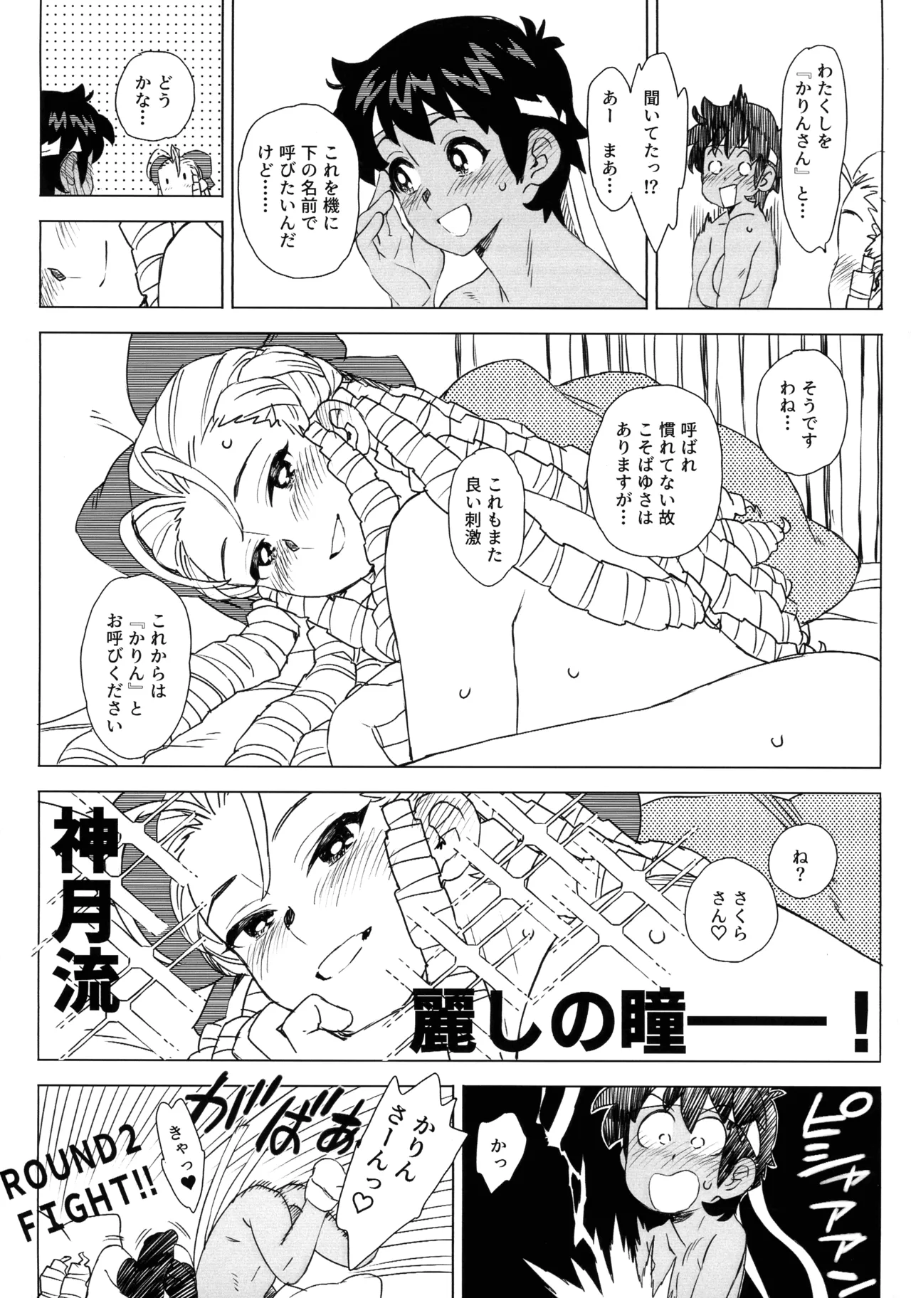 (COMIC1☆27) [MURDER HOUSE (Workaholic)]Hiyake Shitara hae Chatta!(Street Fighter) Page 44