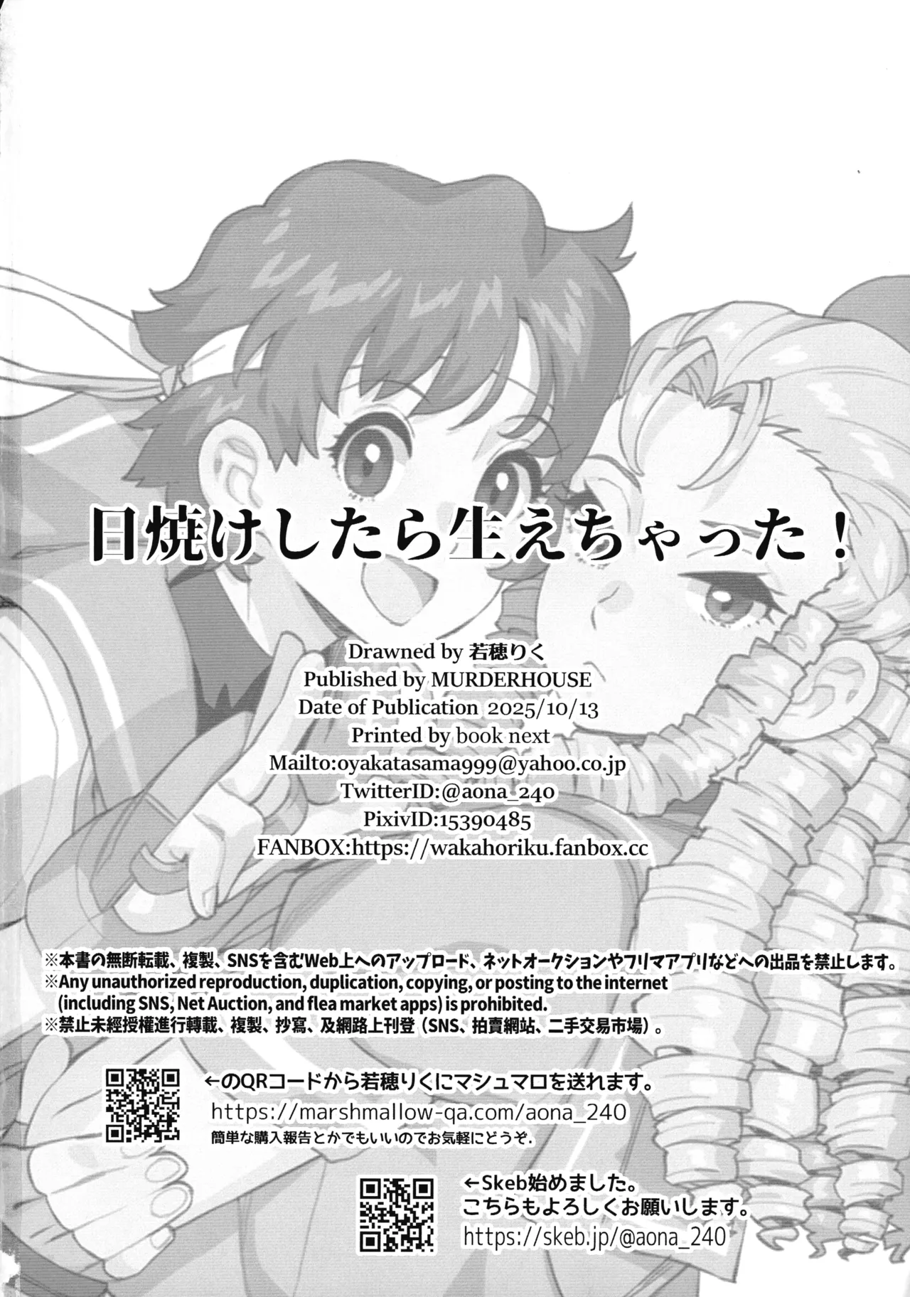 (COMIC1☆27) [MURDER HOUSE (Workaholic)]Hiyake Shitara hae Chatta!(Street Fighter) Page 46