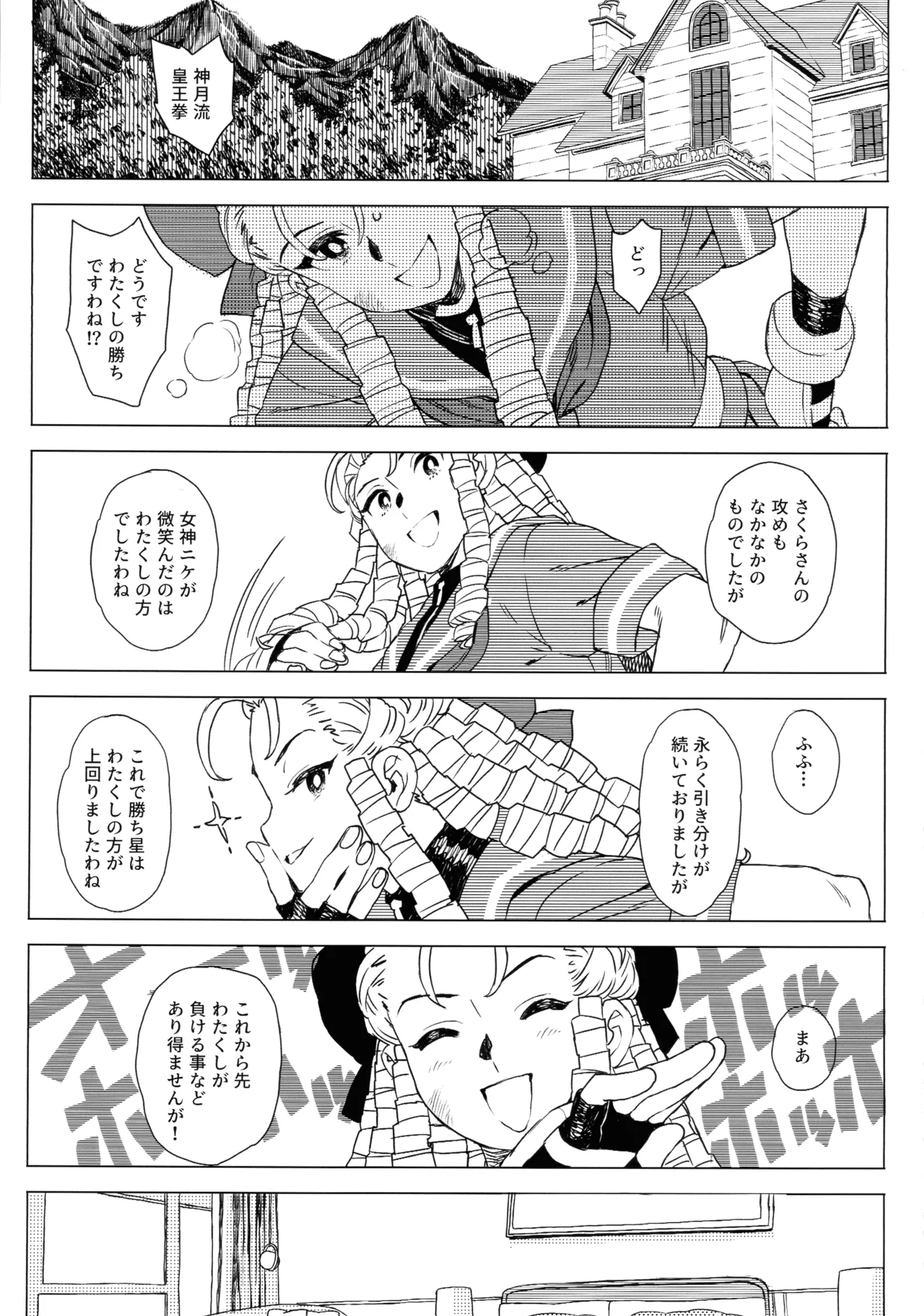 (COMIC1☆27) [MURDER HOUSE (Workaholic)]Hiyake Shitara hae Chatta!(Street Fighter) Page 5