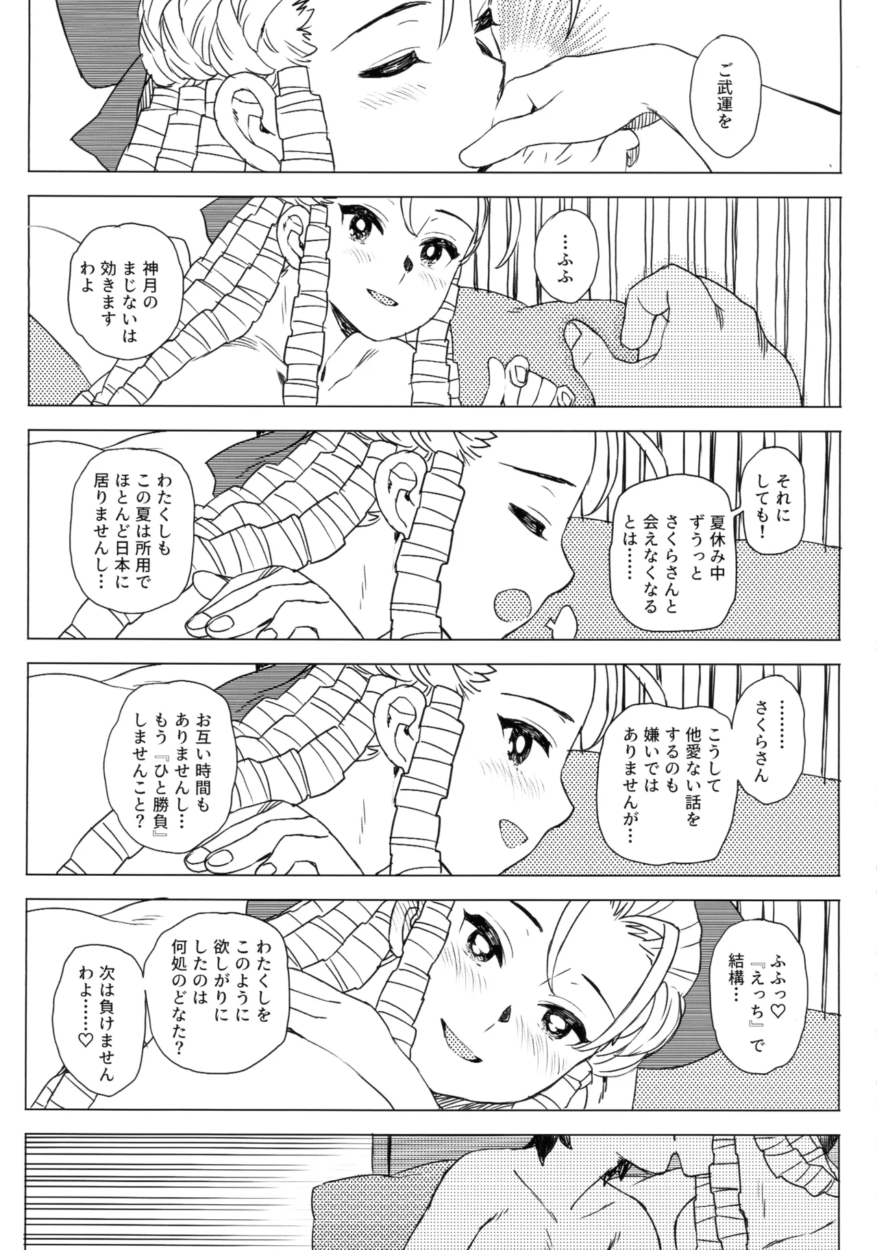 (COMIC1☆27) [MURDER HOUSE (Workaholic)]Hiyake Shitara hae Chatta!(Street Fighter) Page 7