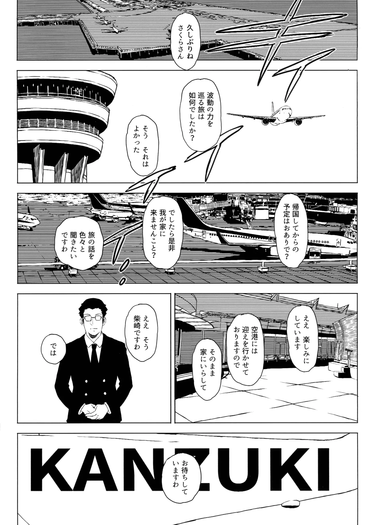 (COMIC1☆27) [MURDER HOUSE (Workaholic)]Hiyake Shitara hae Chatta!(Street Fighter) Page 8