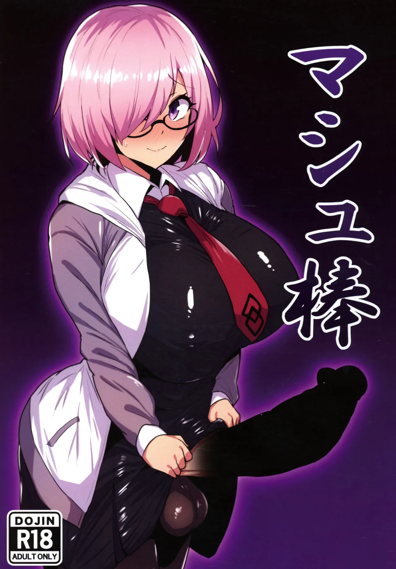 (C107) [Ichigo Slime (Mochiume)]Mashu Bou(Fate/Grand Order) Page 1