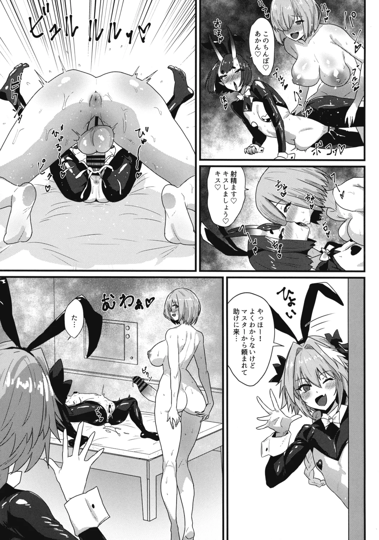 (C107) [Ichigo Slime (Mochiume)]Mashu Bou(Fate/Grand Order) Page 11