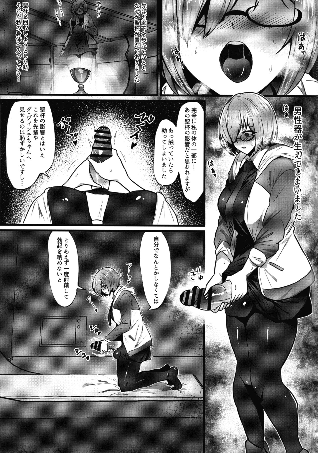 (C107) [Ichigo Slime (Mochiume)]Mashu Bou(Fate/Grand Order) Page 3