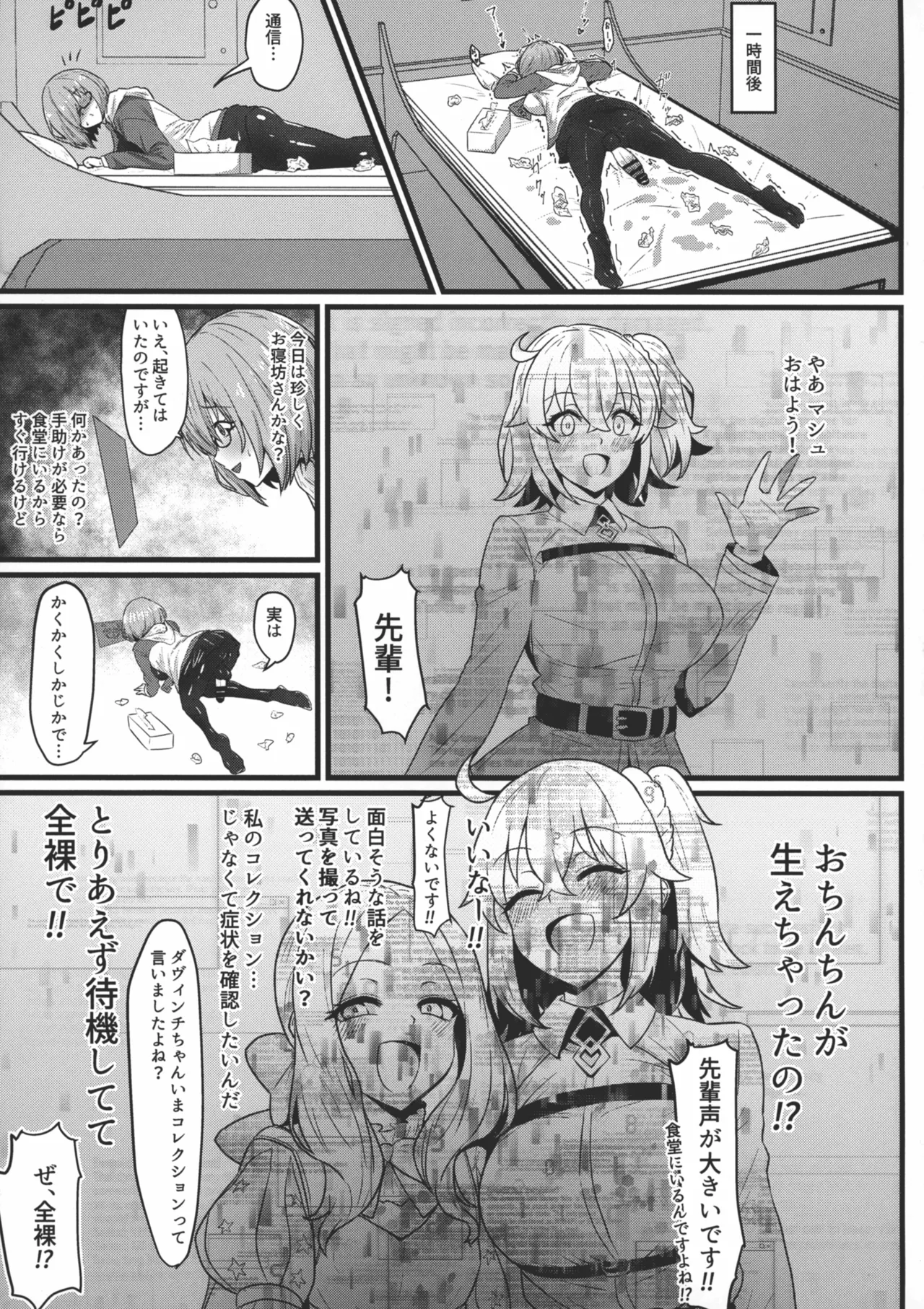 (C107) [Ichigo Slime (Mochiume)]Mashu Bou(Fate/Grand Order) Page 5