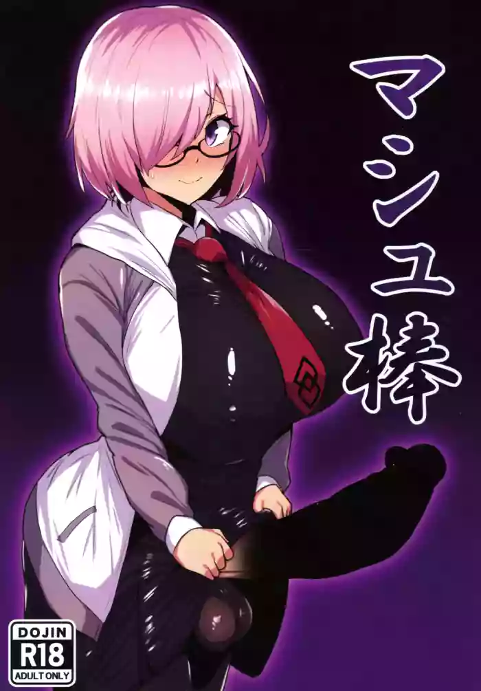 (C107) [Ichigo Slime (Mochiume)]Mashu Bou(Fate/Grand Order)