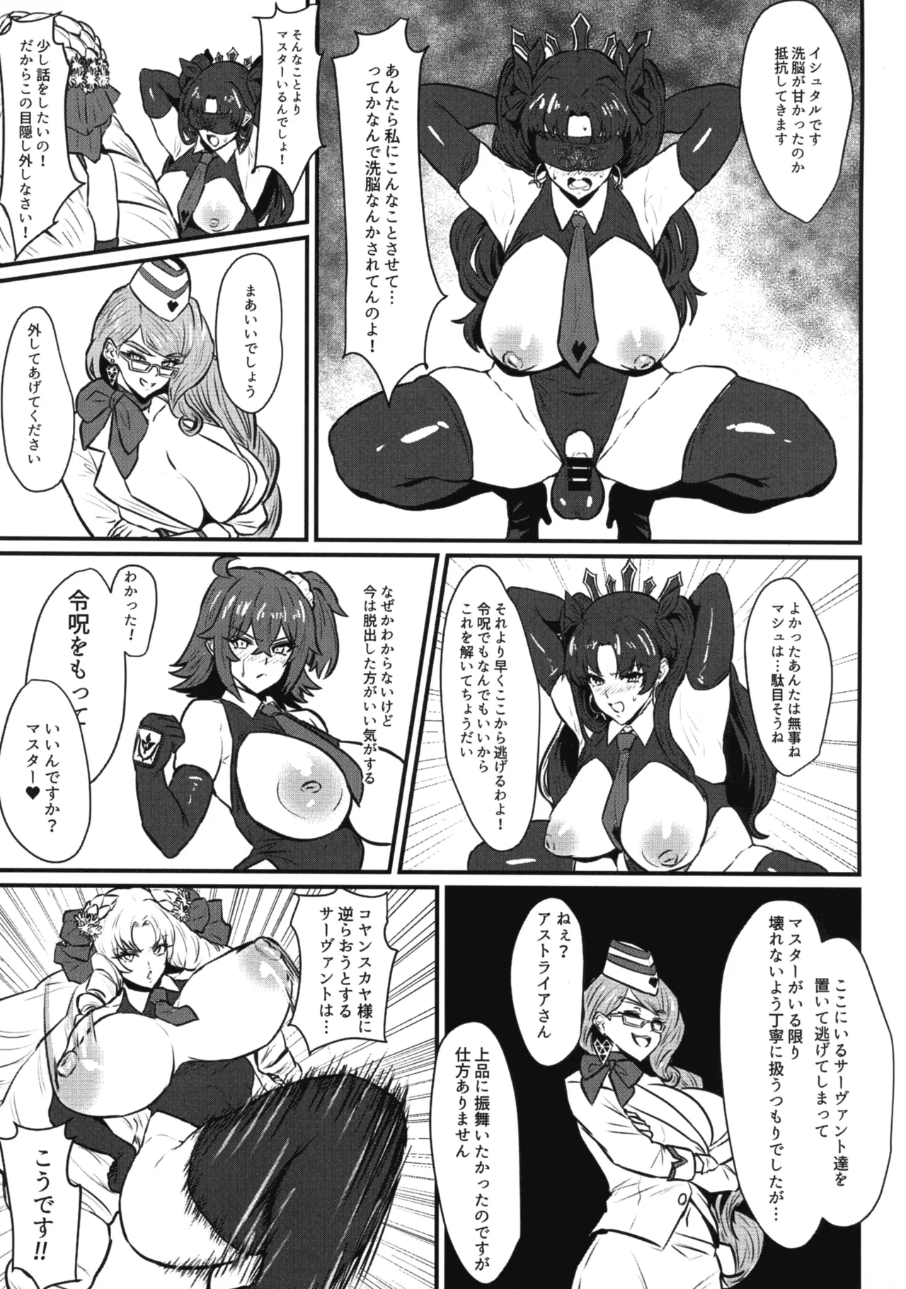 (C107) [Ichigo Slime (Mochiume)]Soujuu Shihai(Fate/Grand Order) Page 15