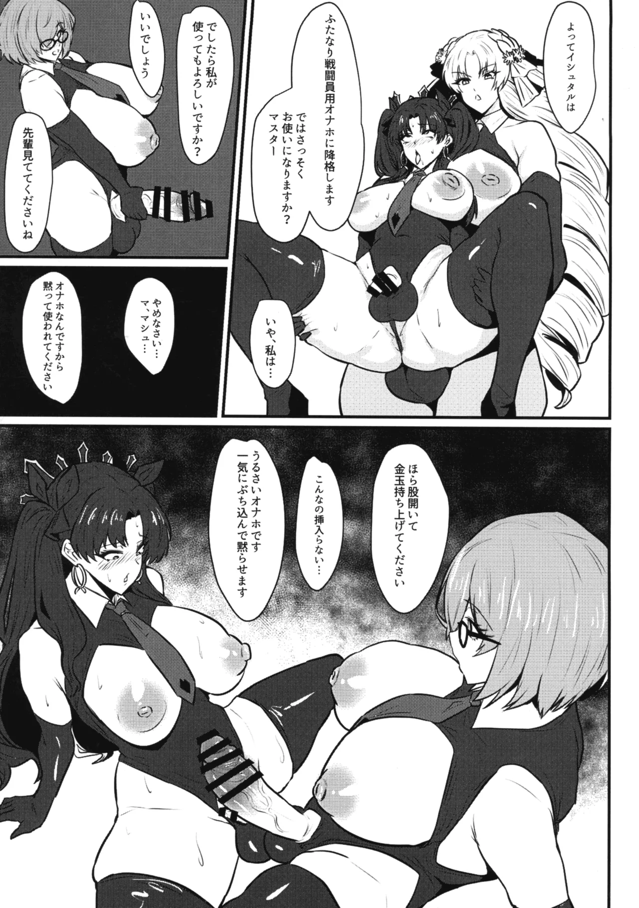 (C107) [Ichigo Slime (Mochiume)]Soujuu Shihai(Fate/Grand Order) Page 17
