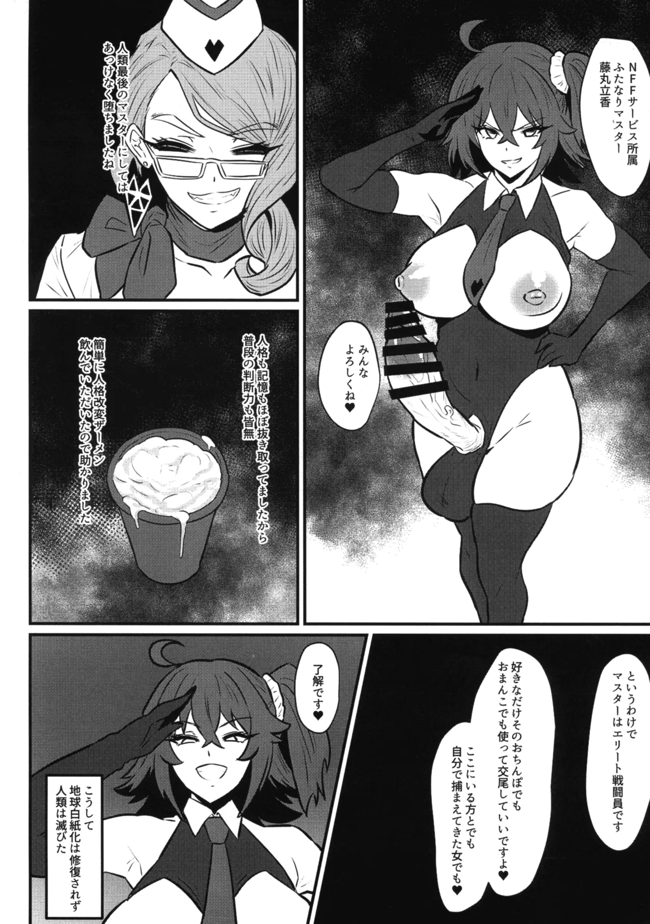 (C107) [Ichigo Slime (Mochiume)]Soujuu Shihai(Fate/Grand Order) Page 22