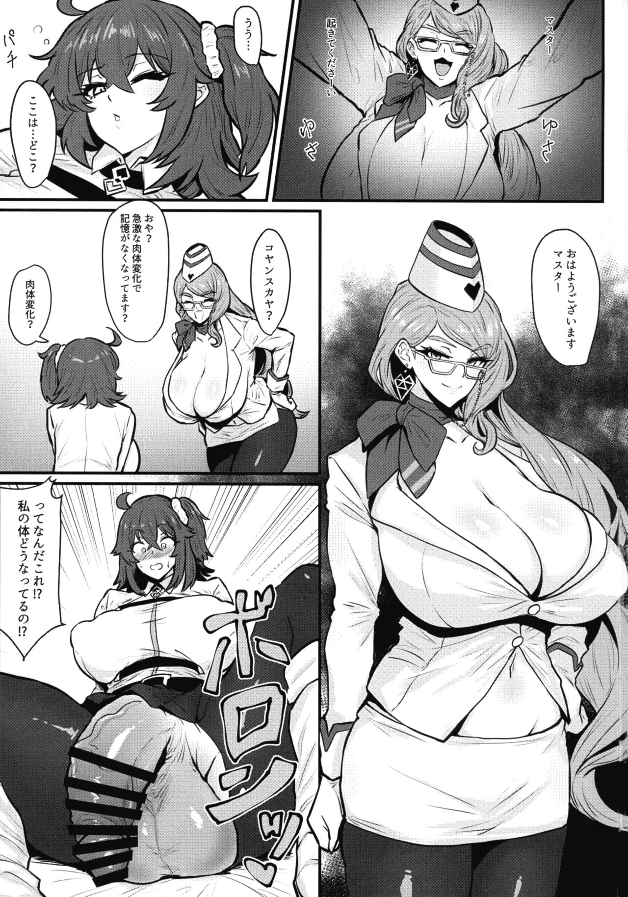 (C107) [Ichigo Slime (Mochiume)]Soujuu Shihai(Fate/Grand Order) Page 3